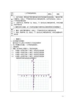 3.3用坐标表示一次平移