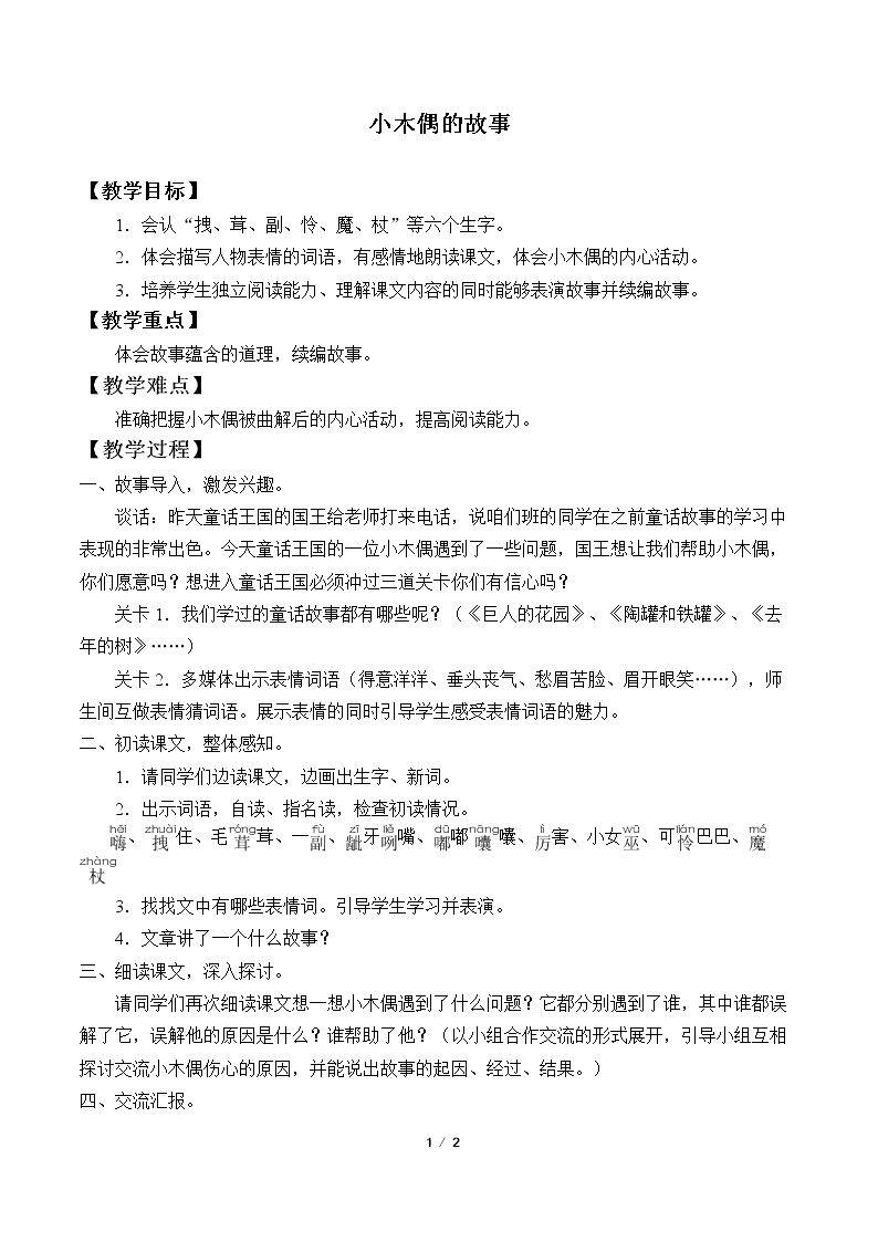 12* 小木偶的故事