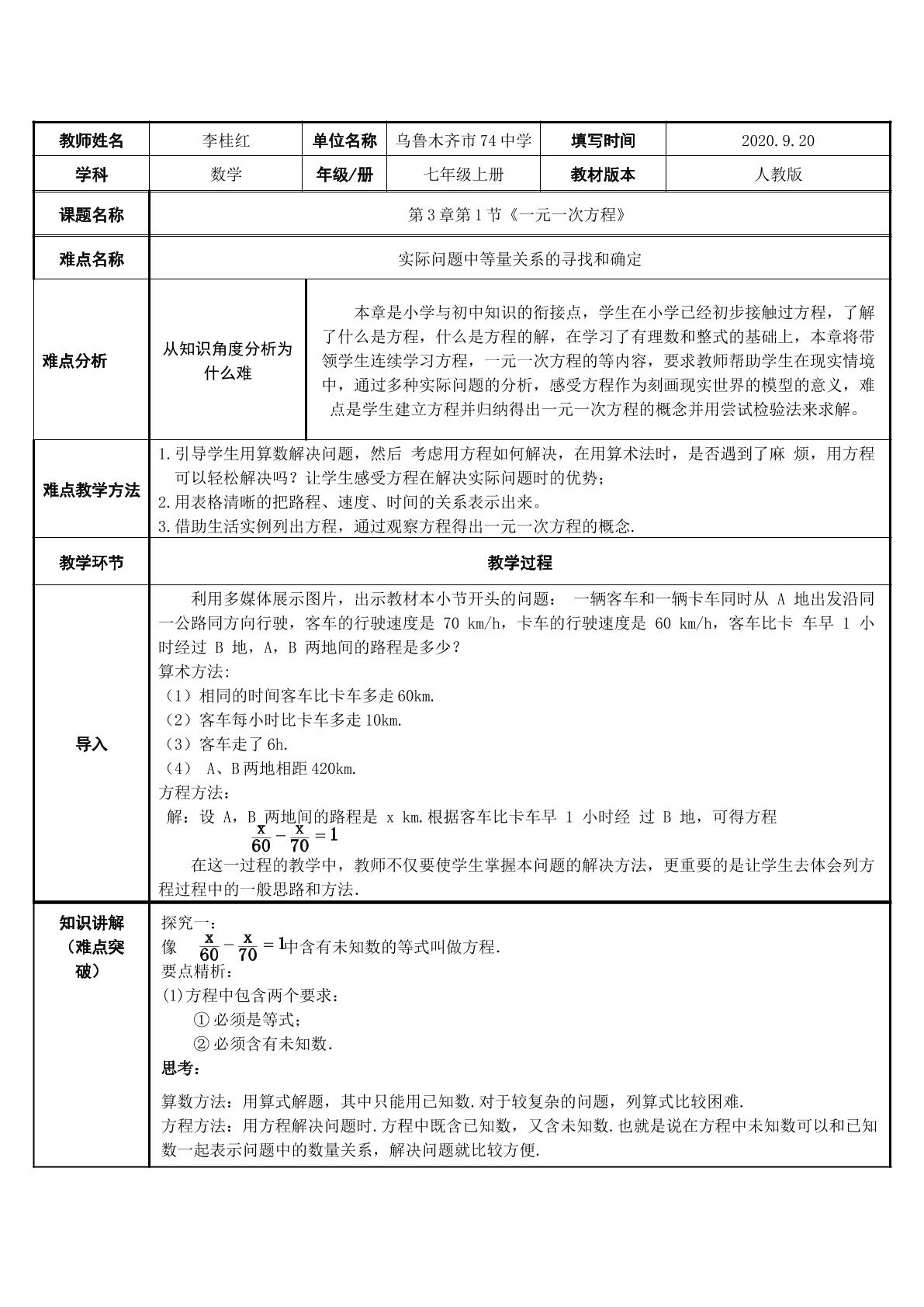 3.1.1一元一次方程