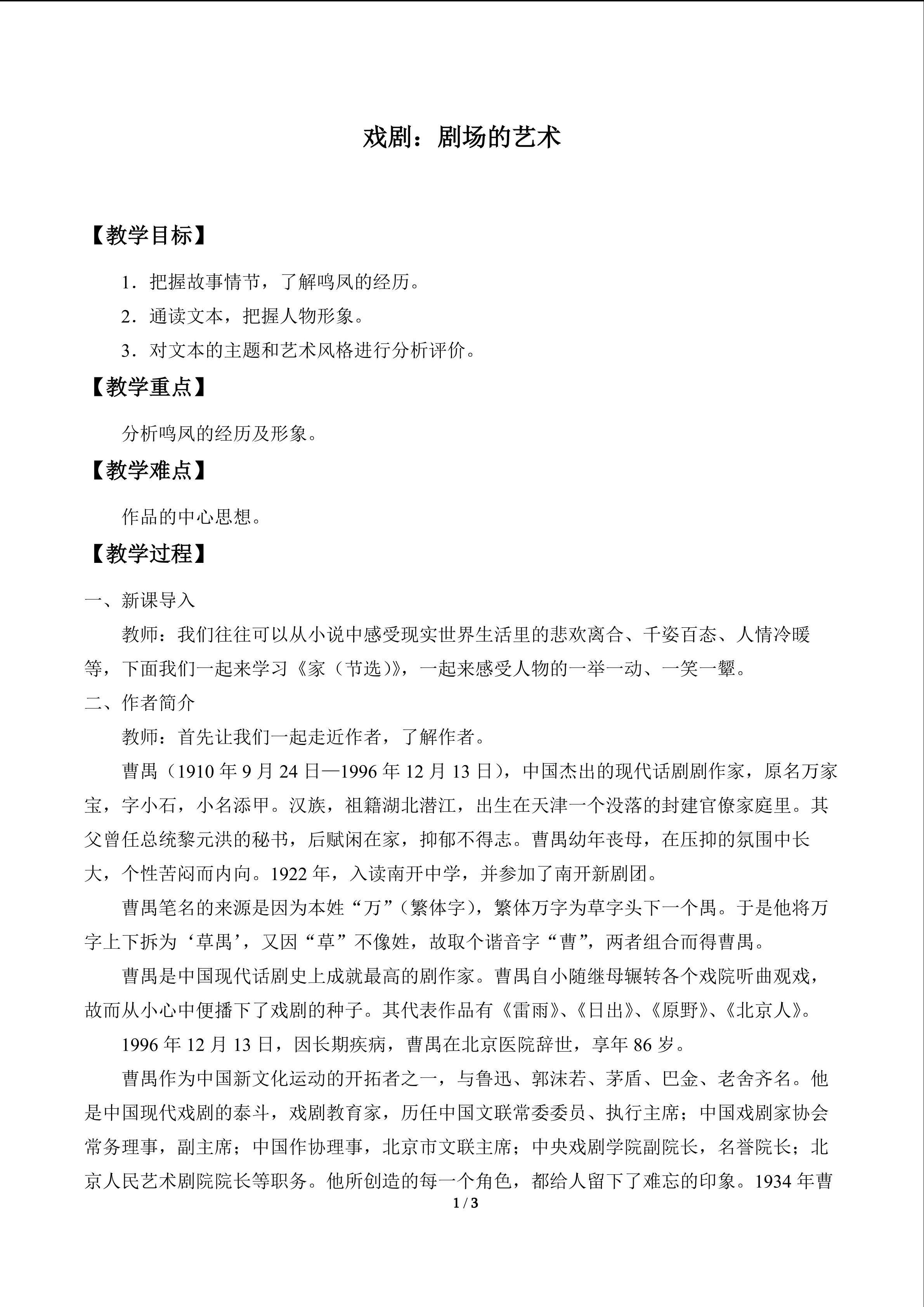 戏剧：剧场的艺术_教案1