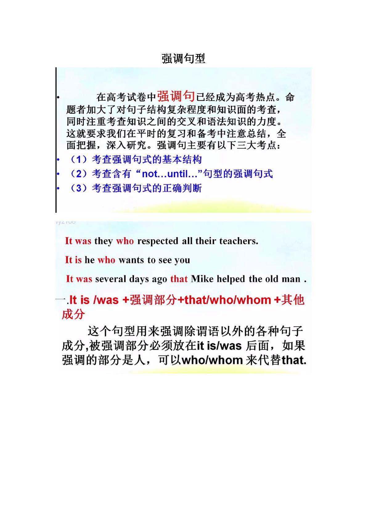 强调句型