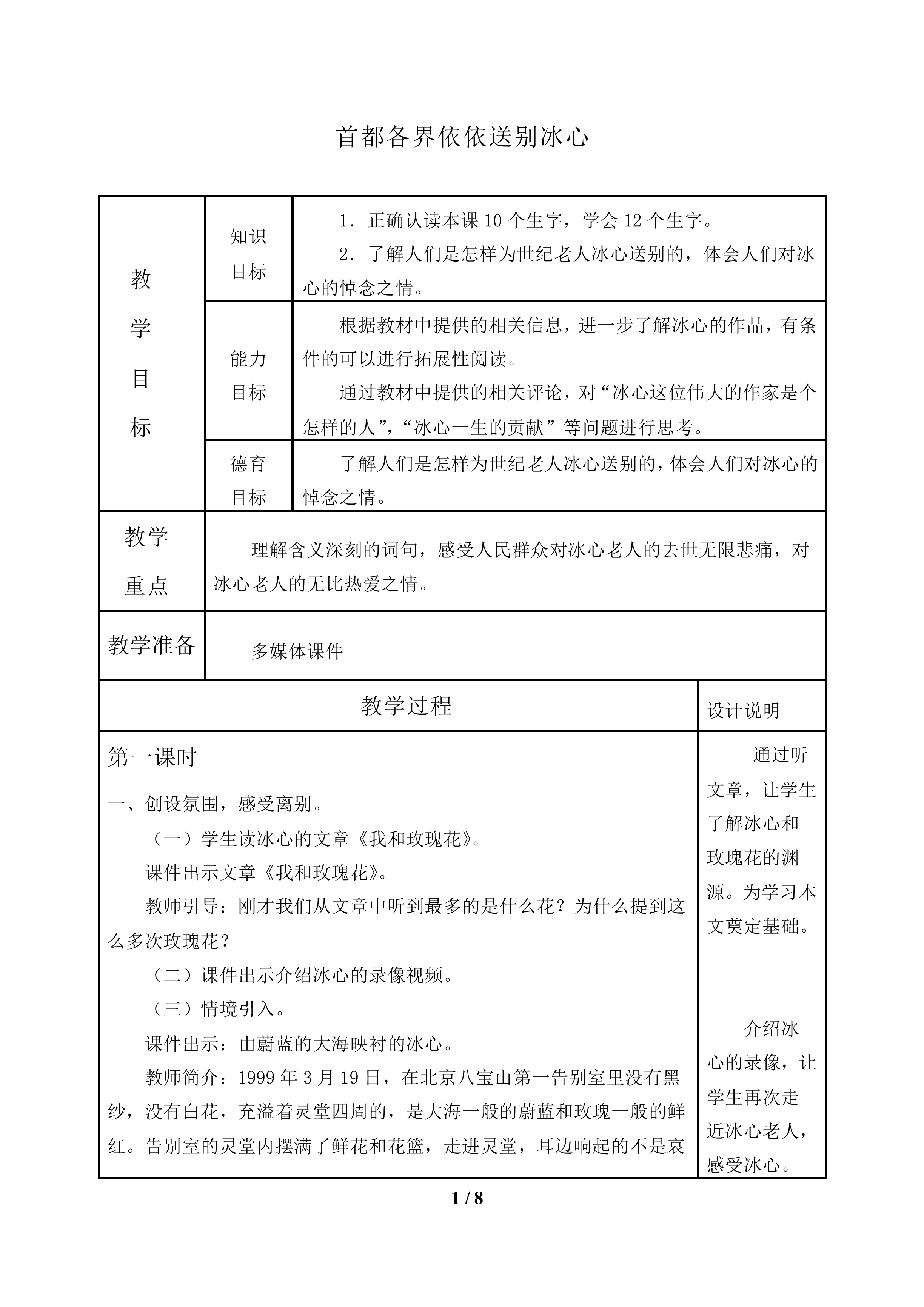首都各界依依送别冰心_教案1