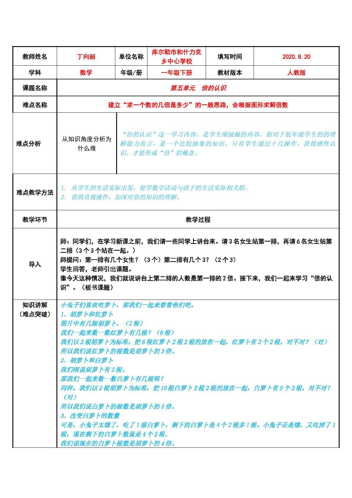 倍的认识