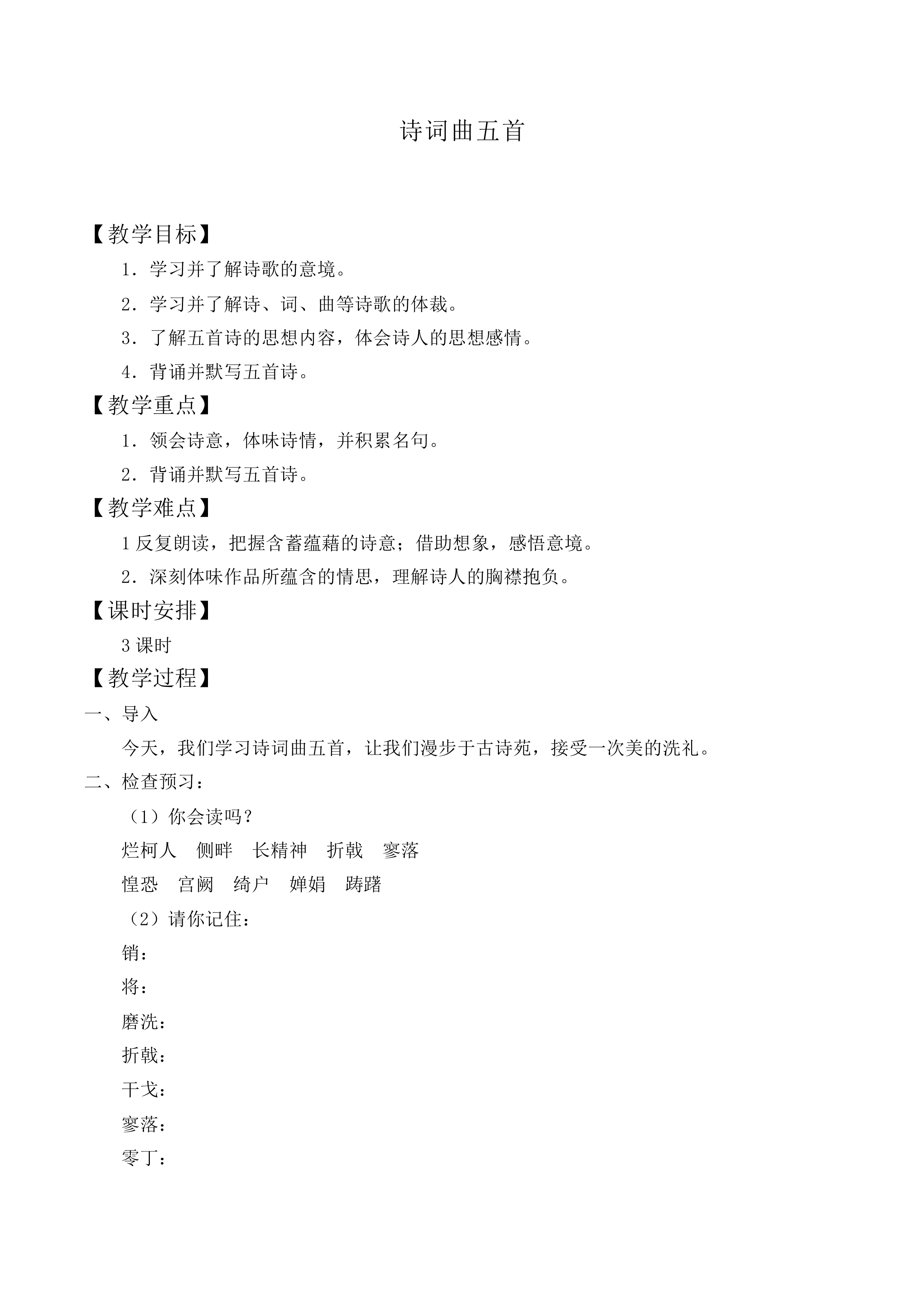 水调歌头（明月几时有）_教案2