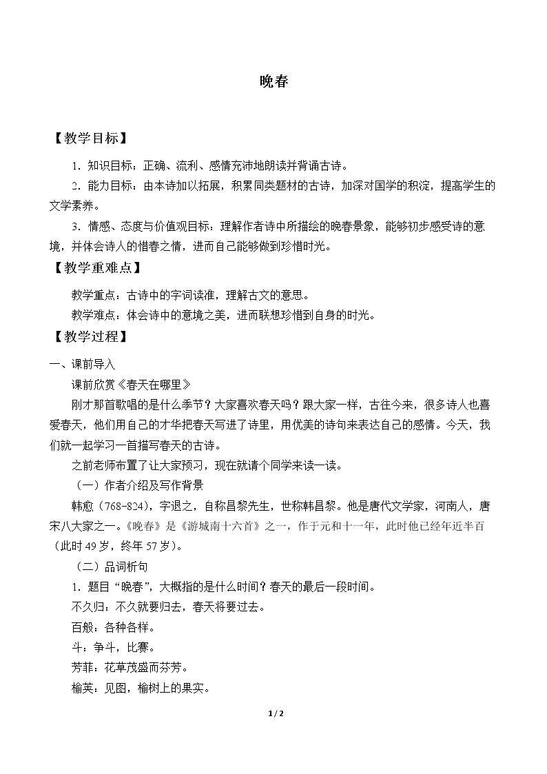 晚春