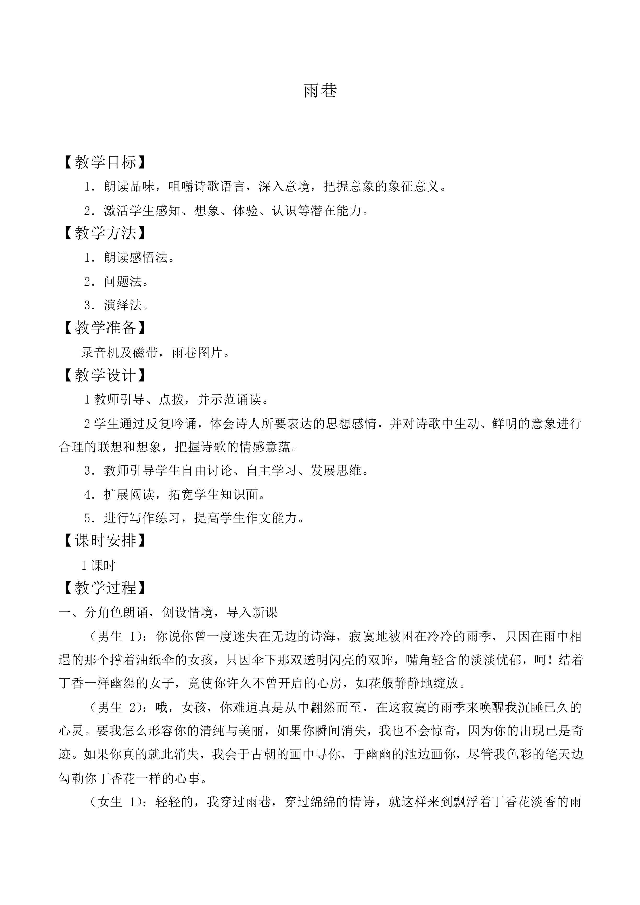 雨巷_教案3