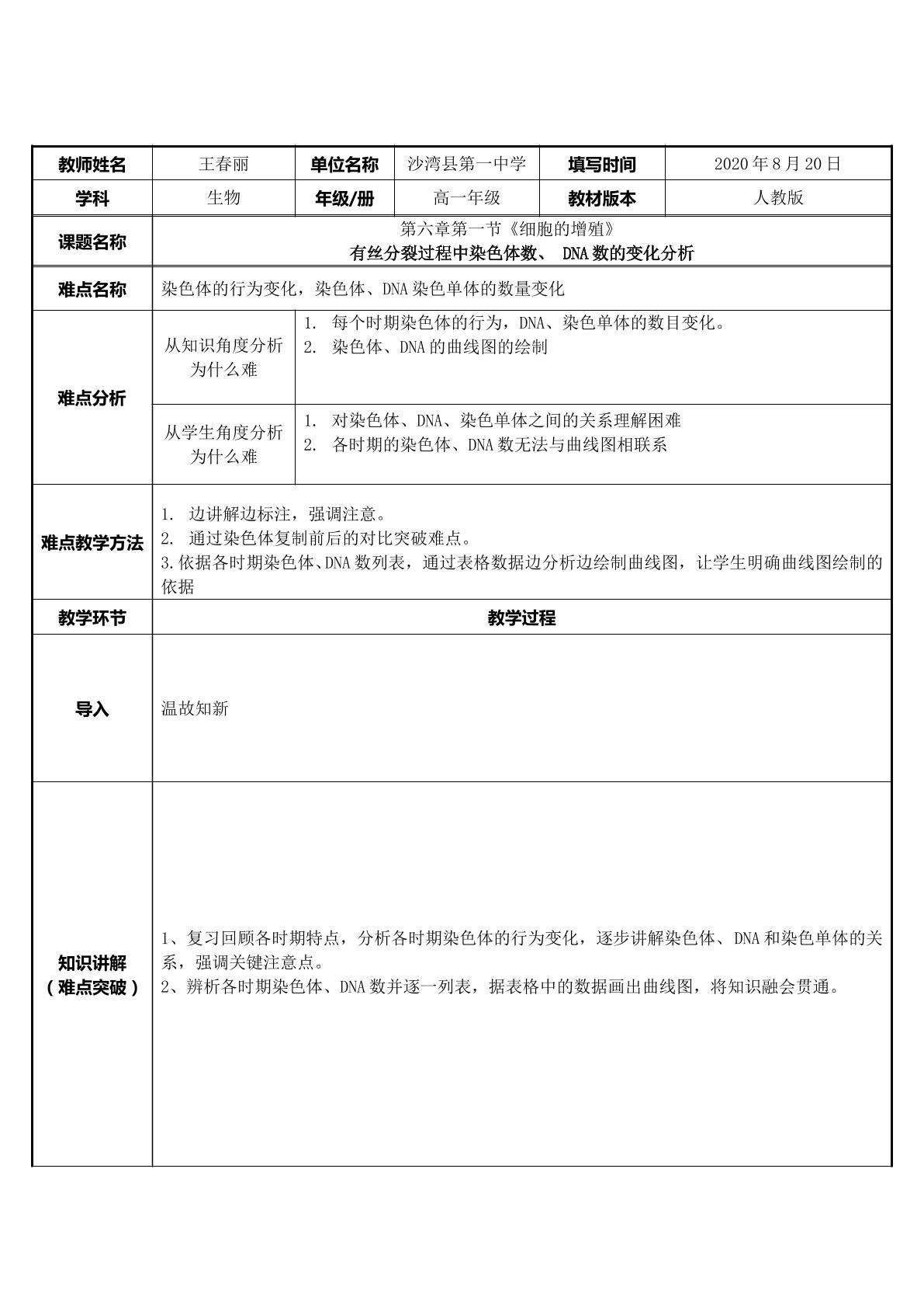 有丝分裂时期的染色体行为和数量变化、DNA数量变化