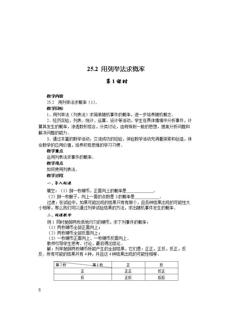 用列表法求概率