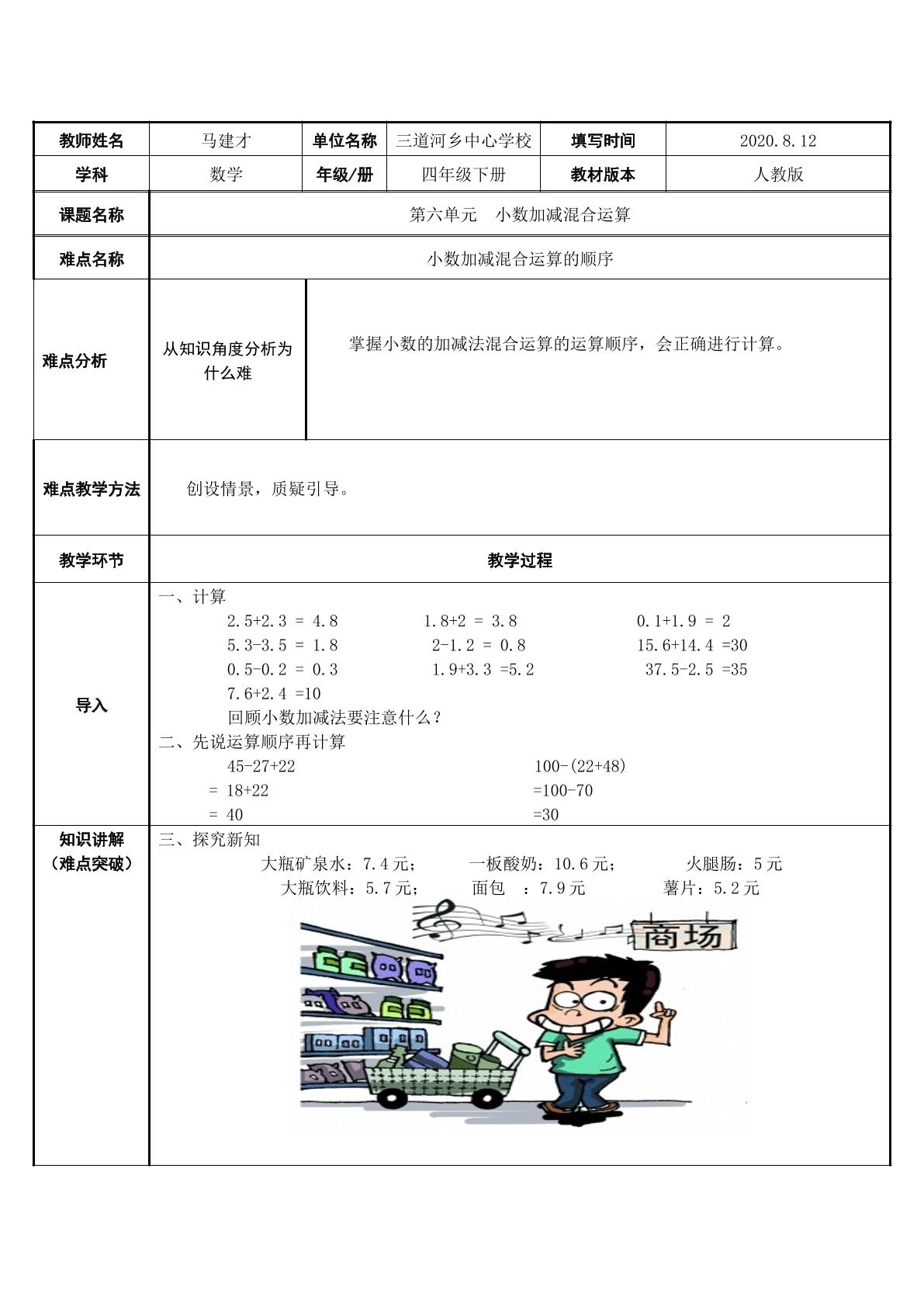 小数加减混合运算