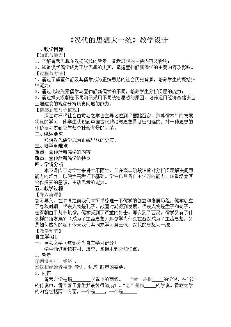 第3课　汉代的思想大一统