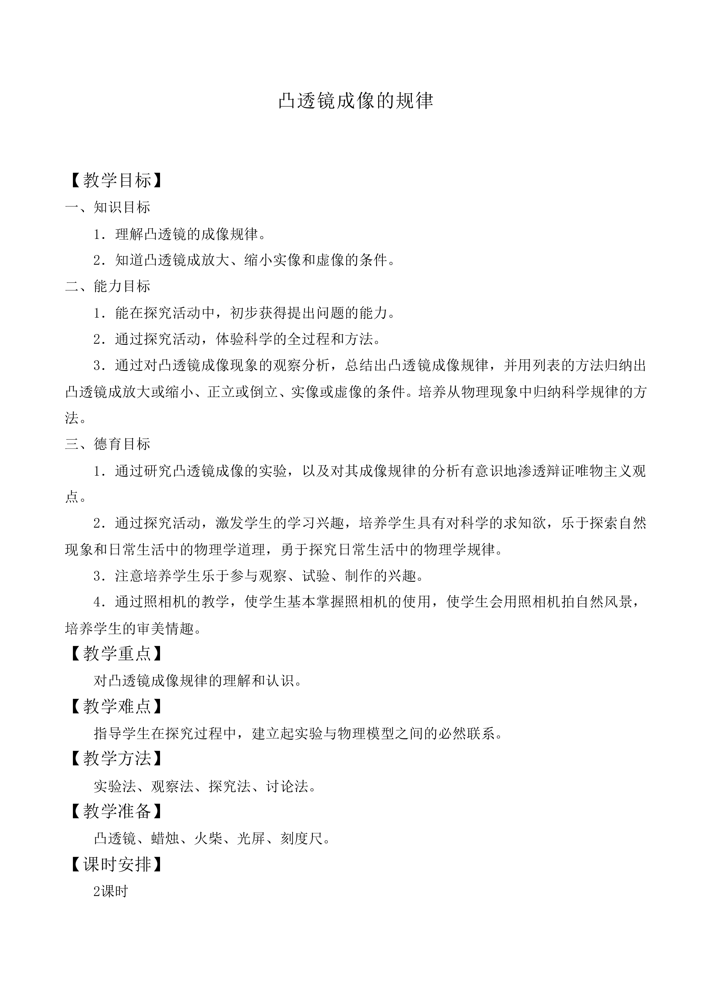 凸透镜成像的规律_教案1