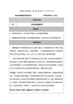 第二节 地形图的判读