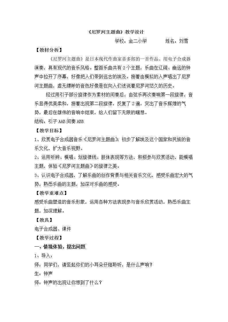 尼罗河主题曲