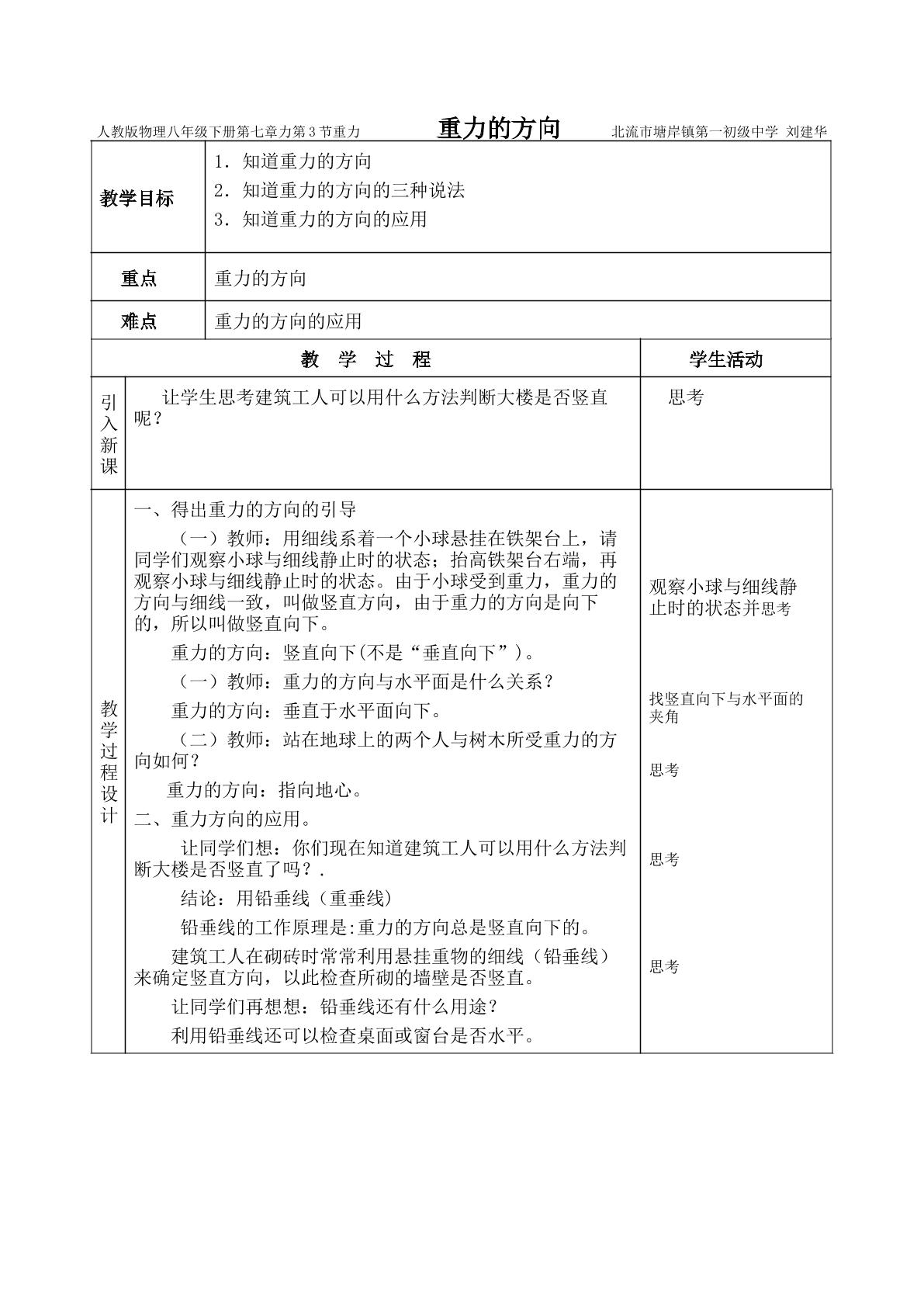 人教版物理八年级下册第七章力第3节重力-重力的方向