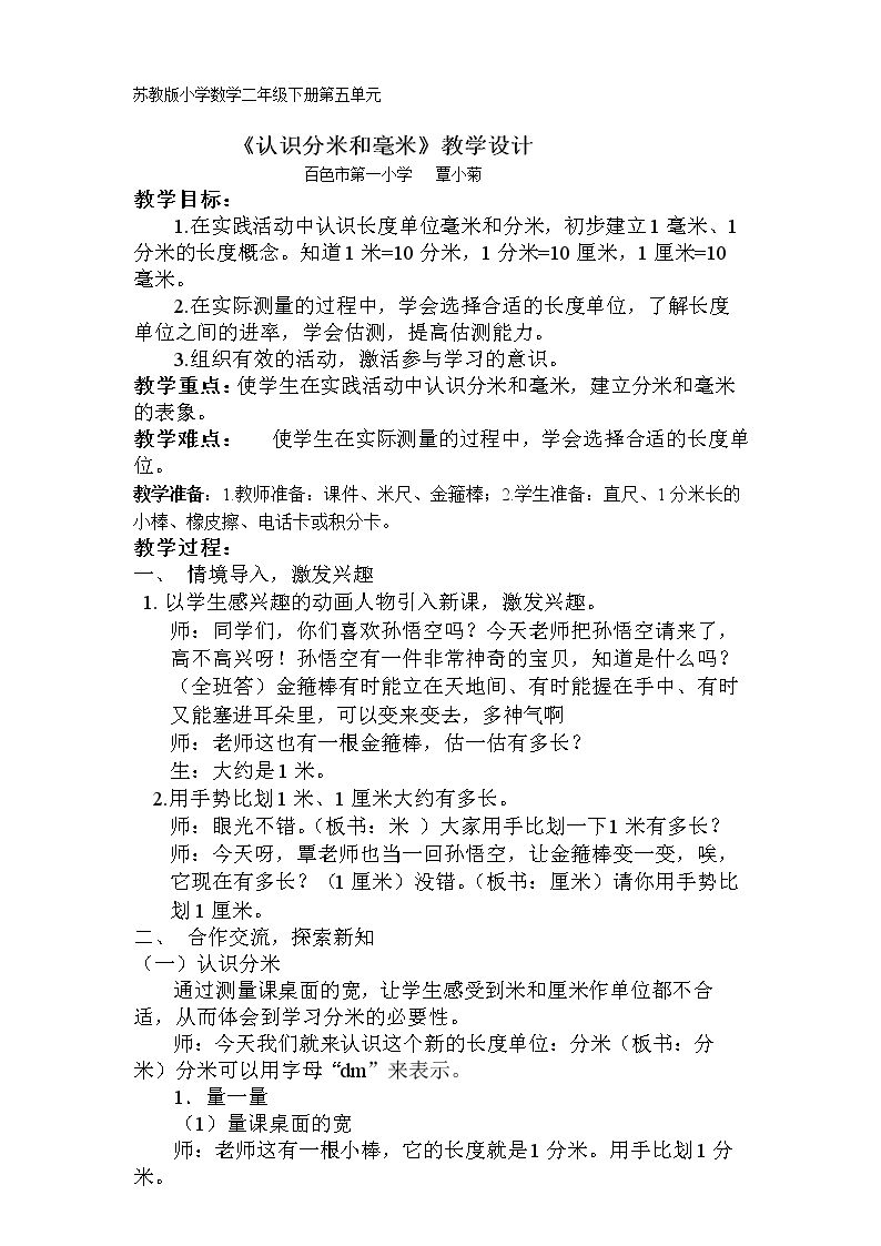 1、分米和毫米的认识