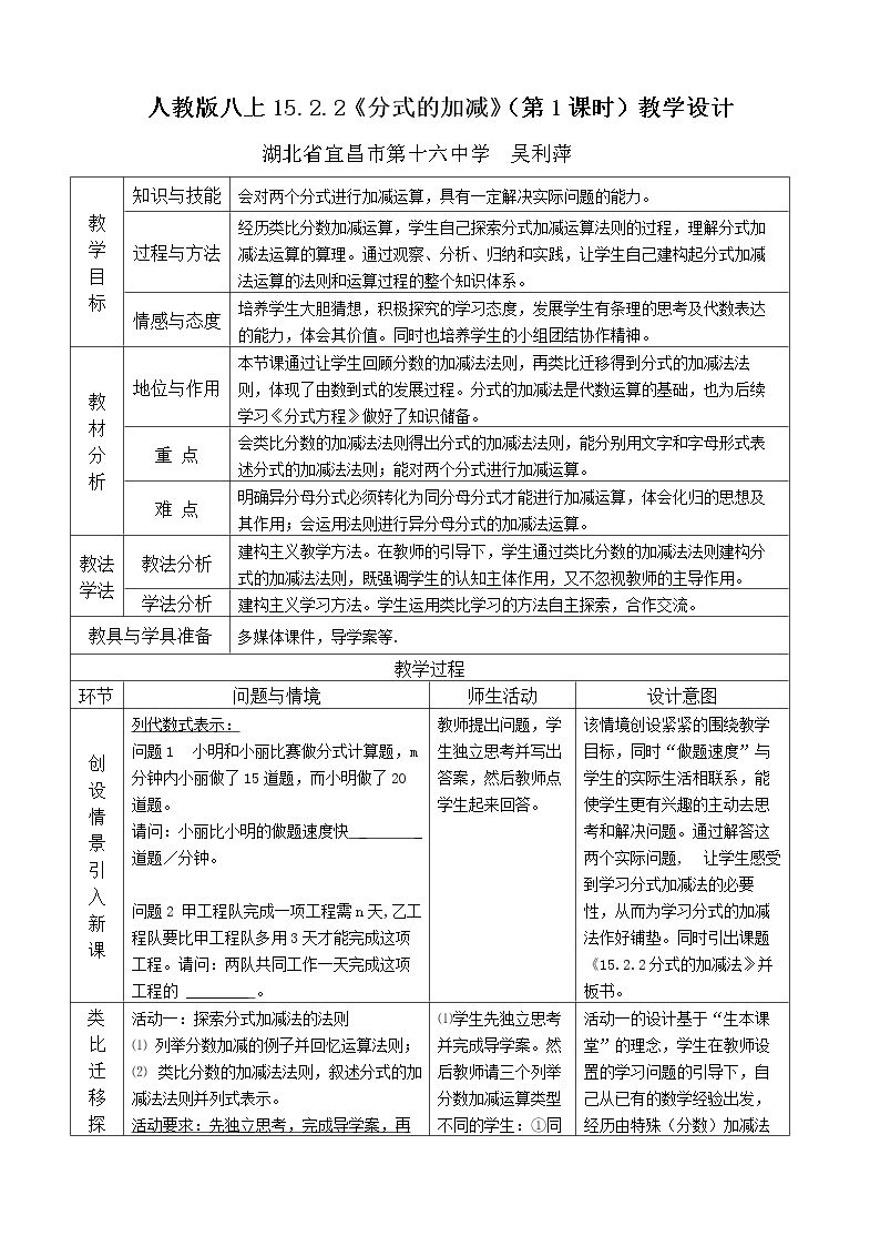 分式的加减
