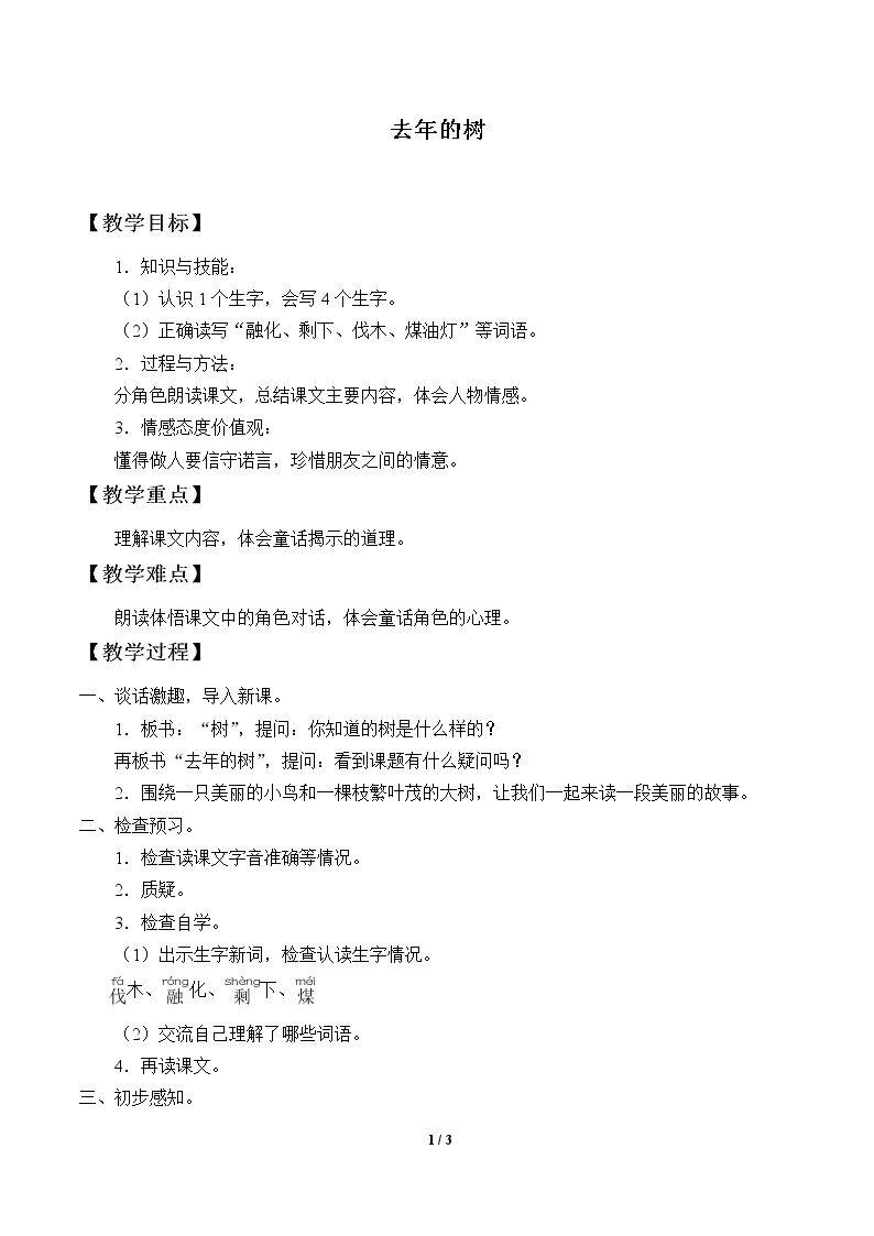 11去年的树