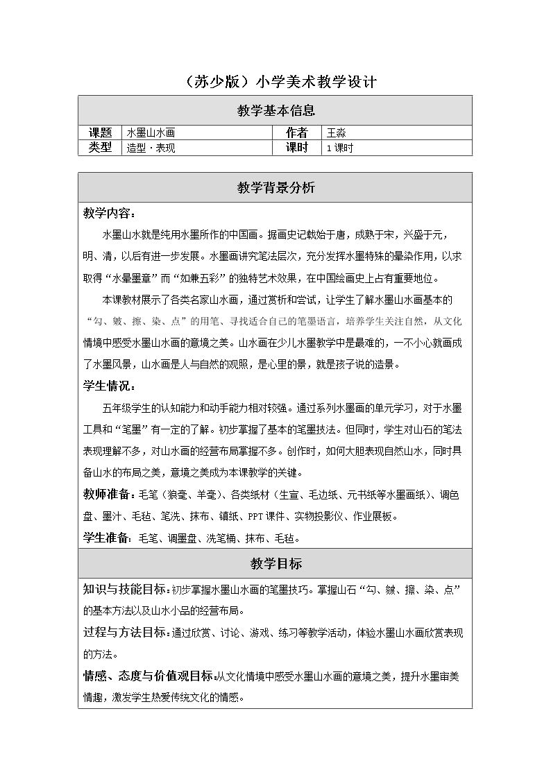 第6课　水墨山水画