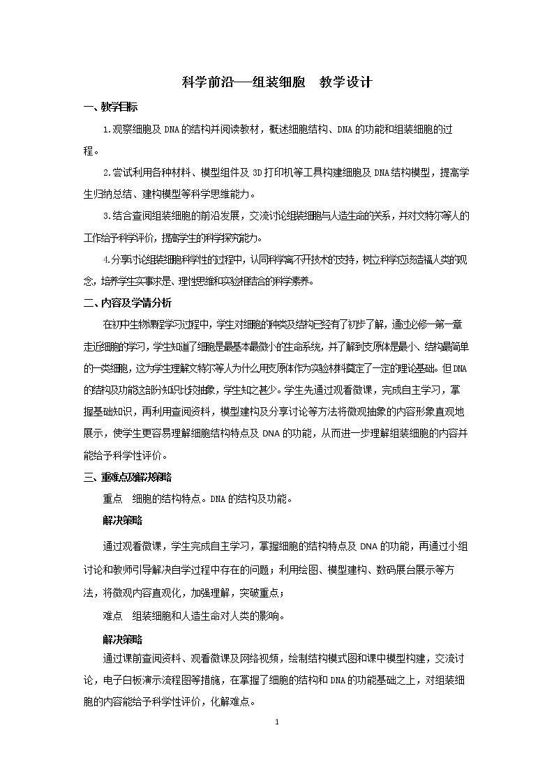科学前沿 组装细胞