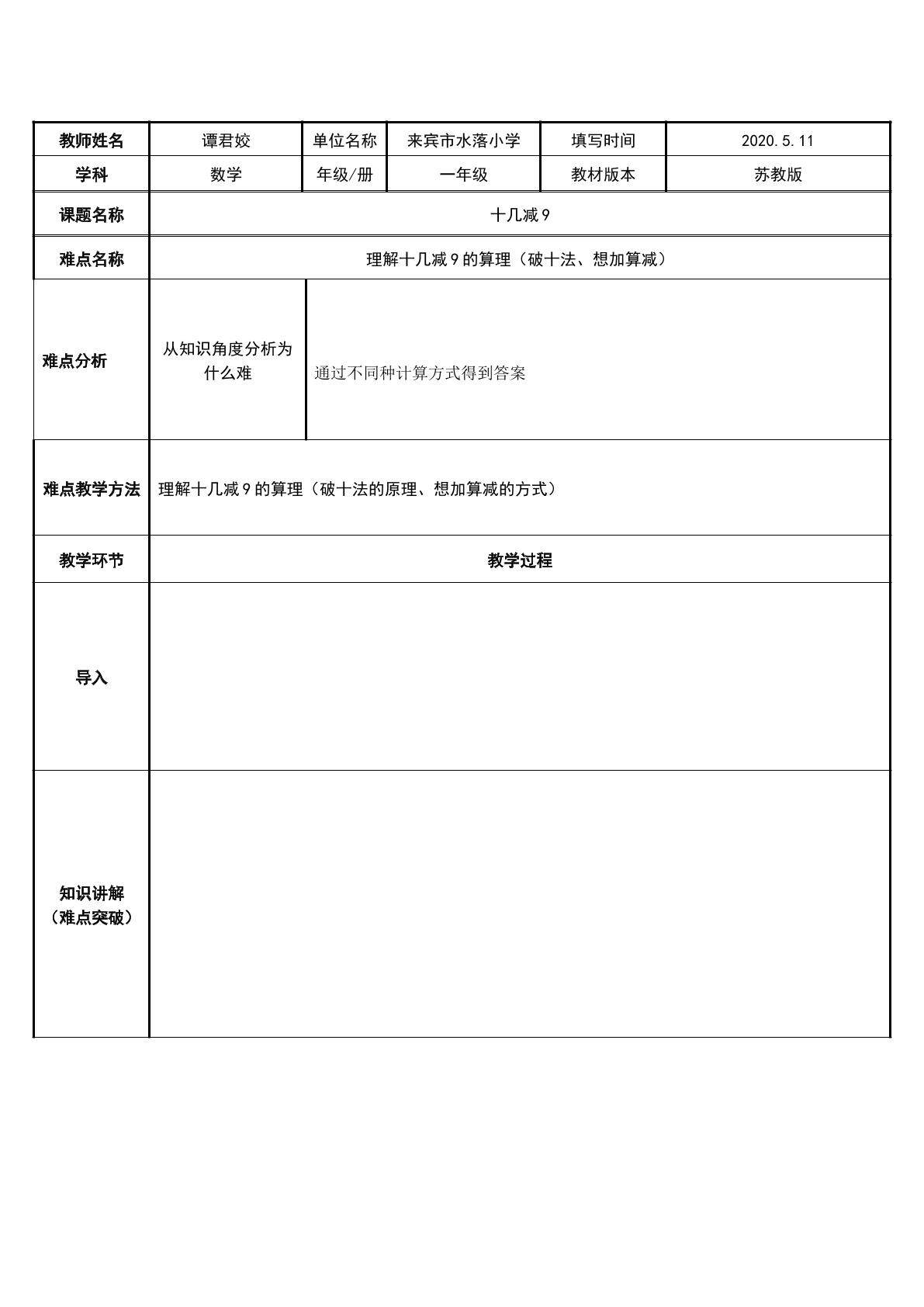 十几减9