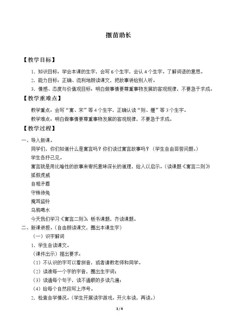 揠苗助长