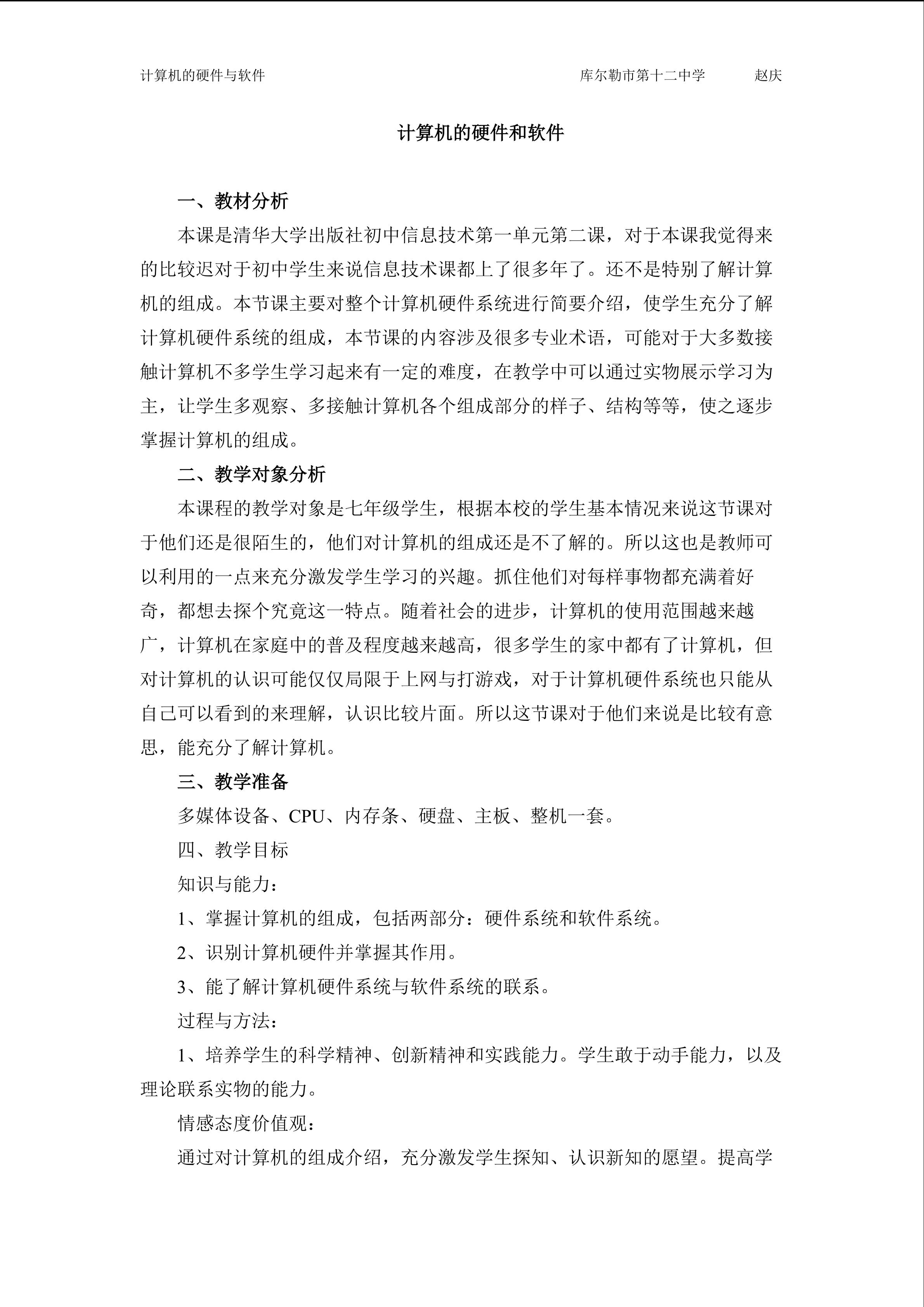 计算机硬件与软件