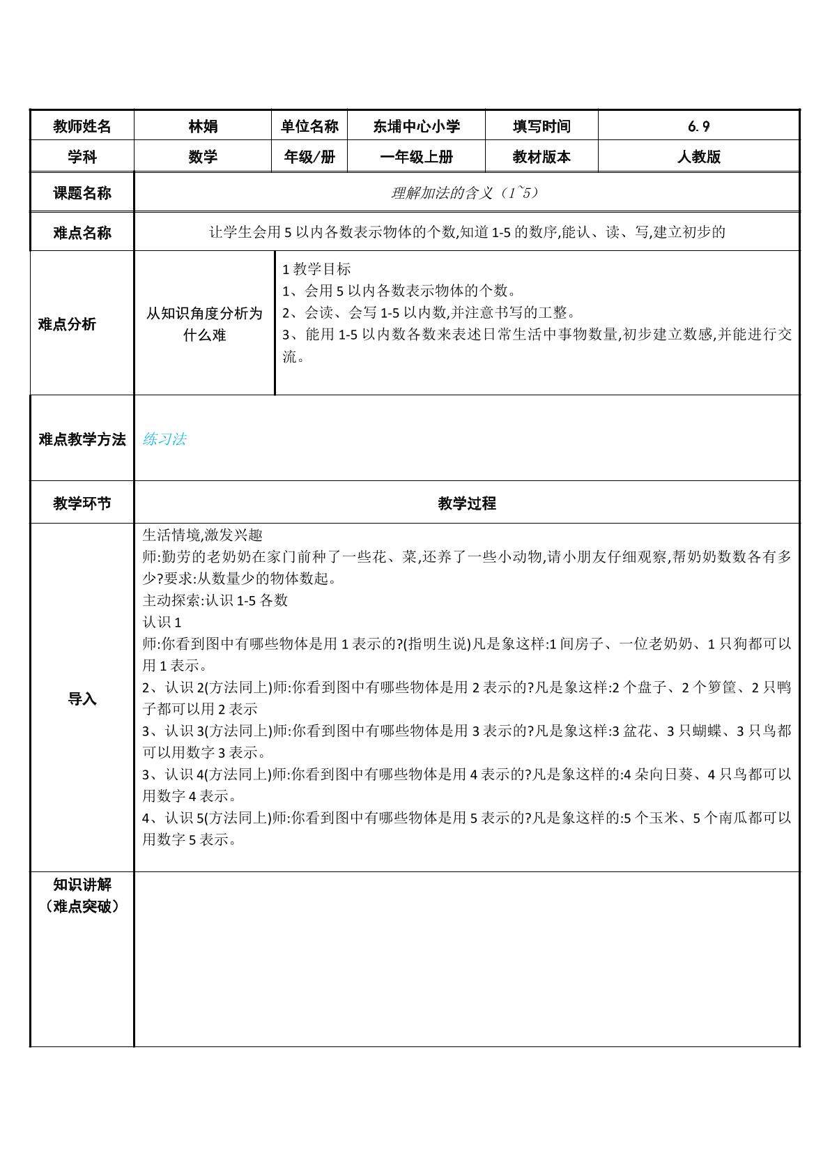 理解加法的含义（1~5）