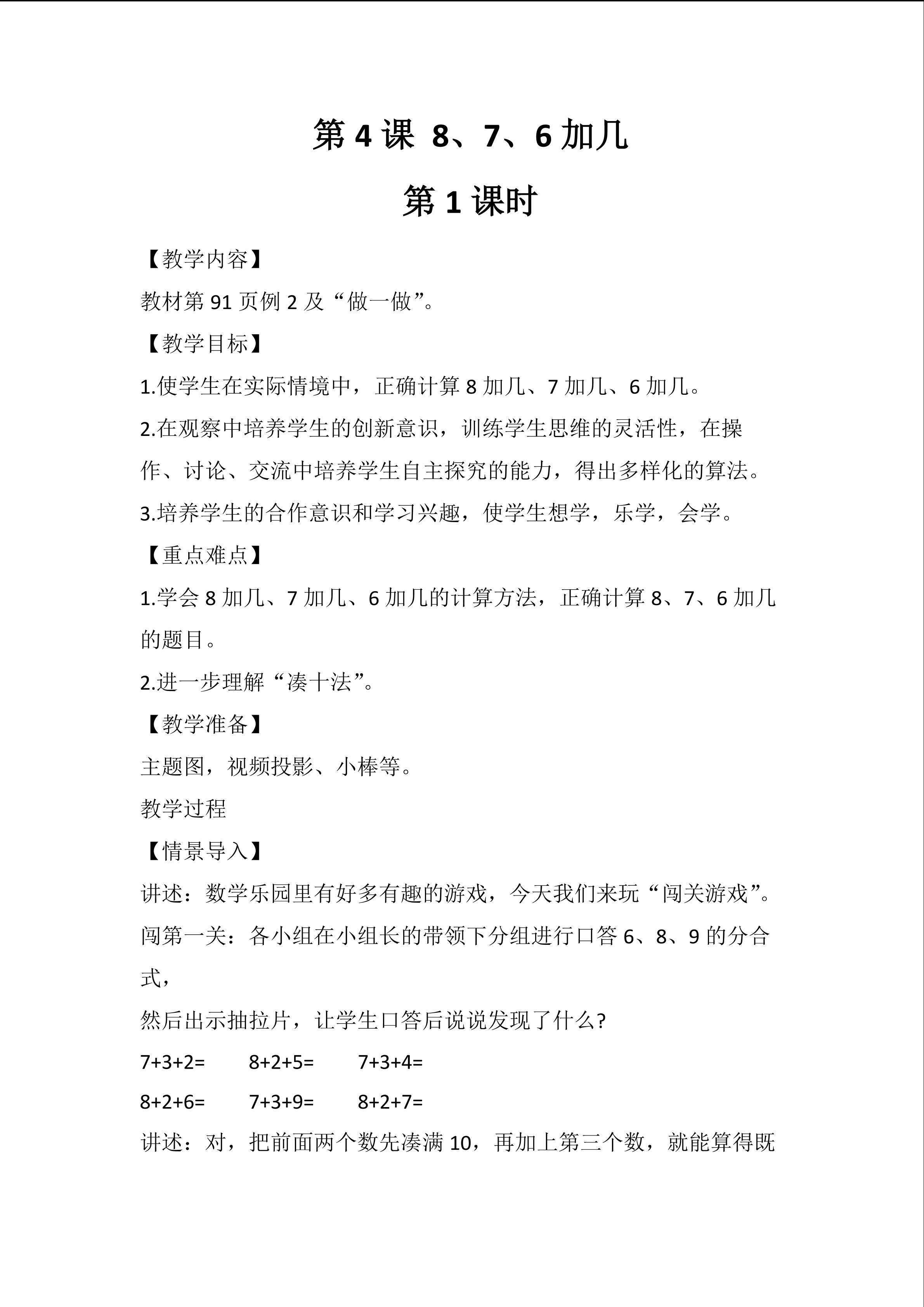 8、7、6加几