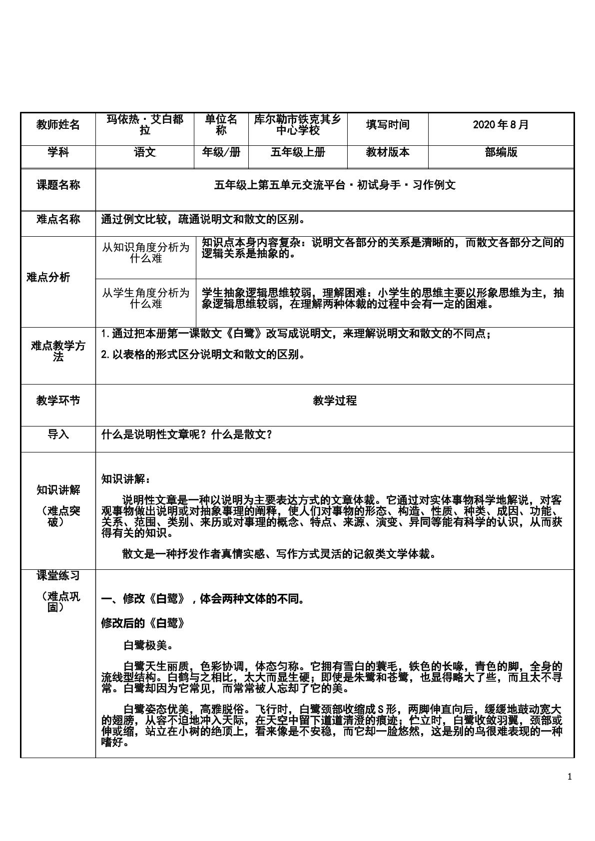 交流平台·初试身手·习作例文