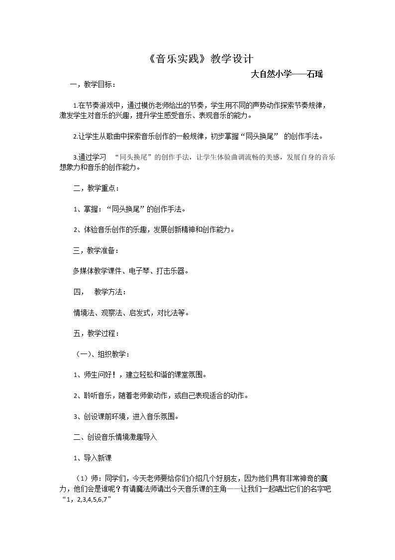 音乐实践