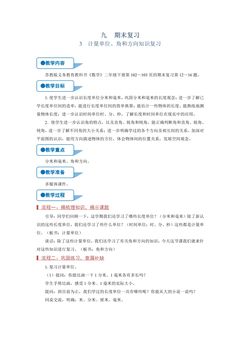 【★】2年级数学苏教版下册教案第9单元《期末复习》