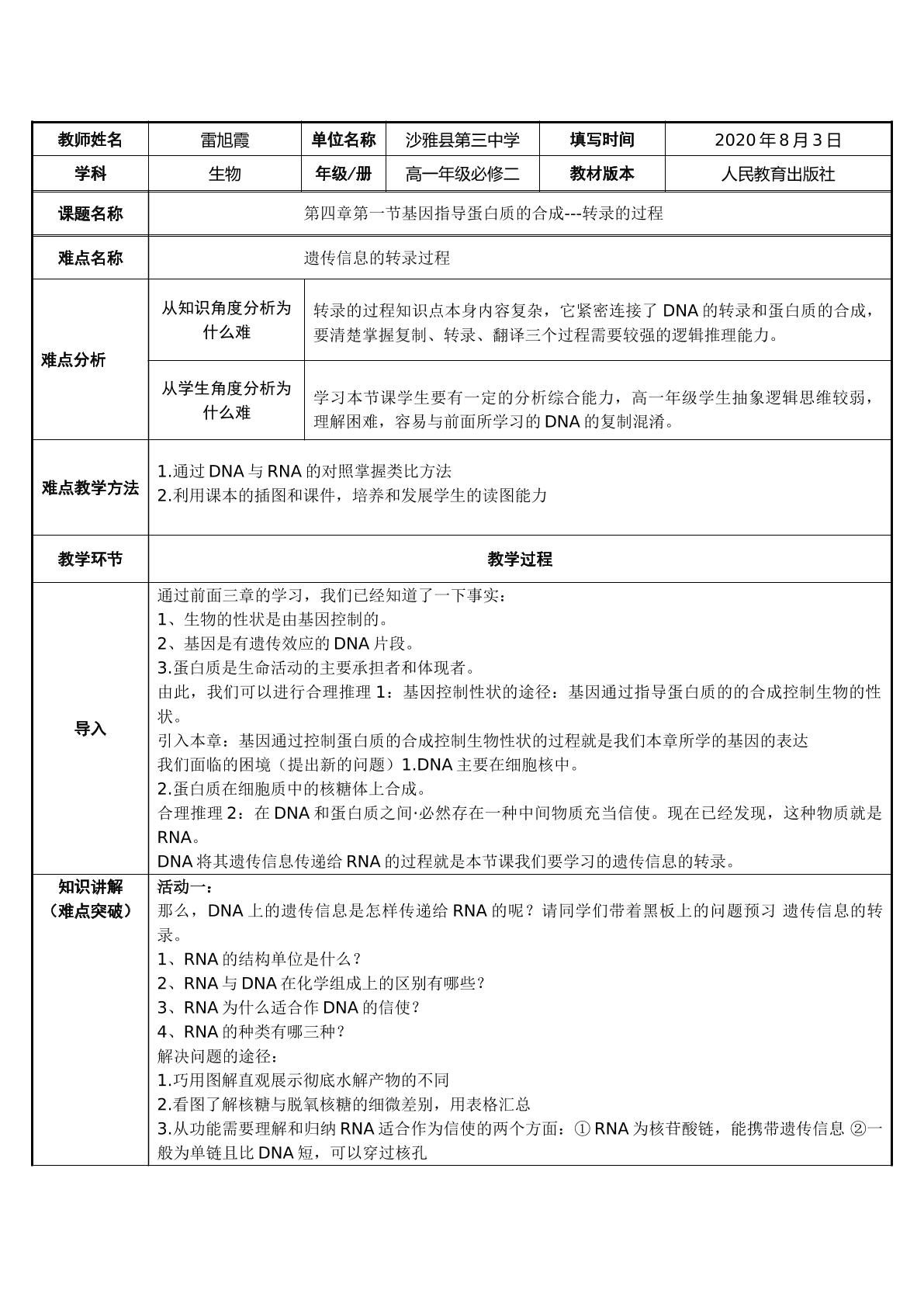 基因指导蛋白质的合成--转录的过程