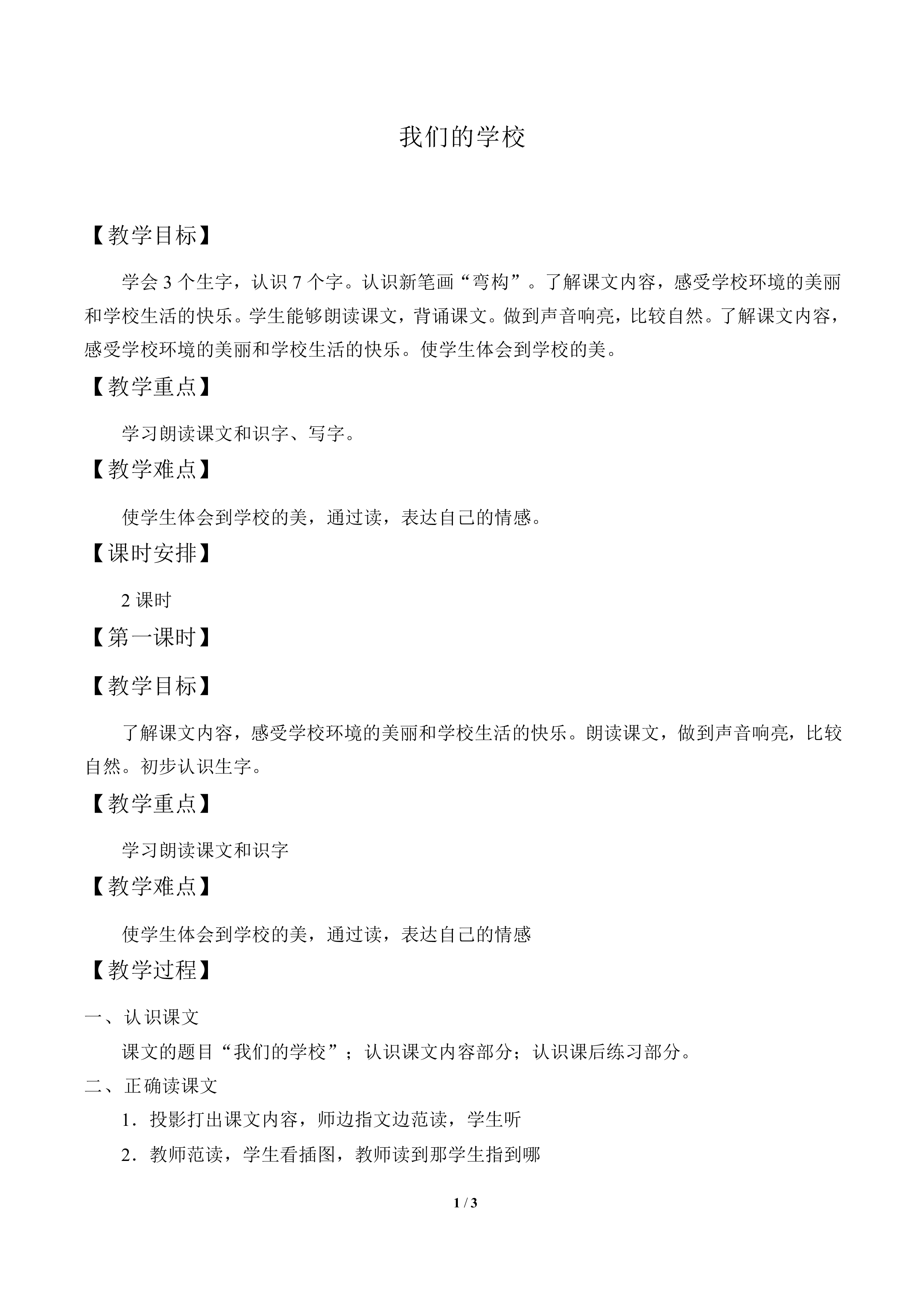 我们的学校_教案1