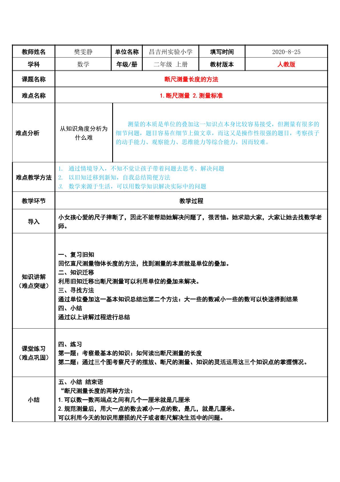 断尺测量长度的方法