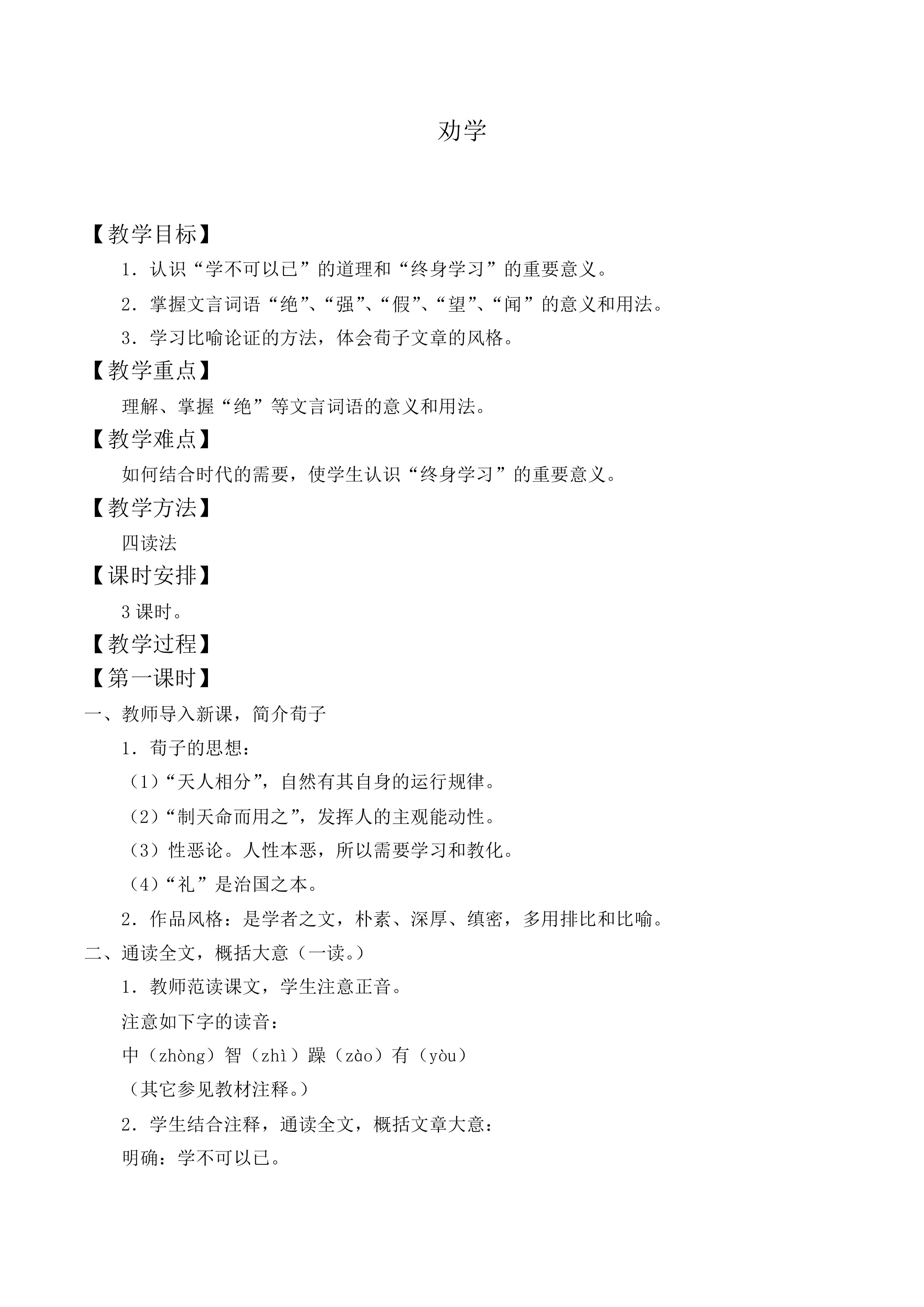 劝学（节选）_教案1