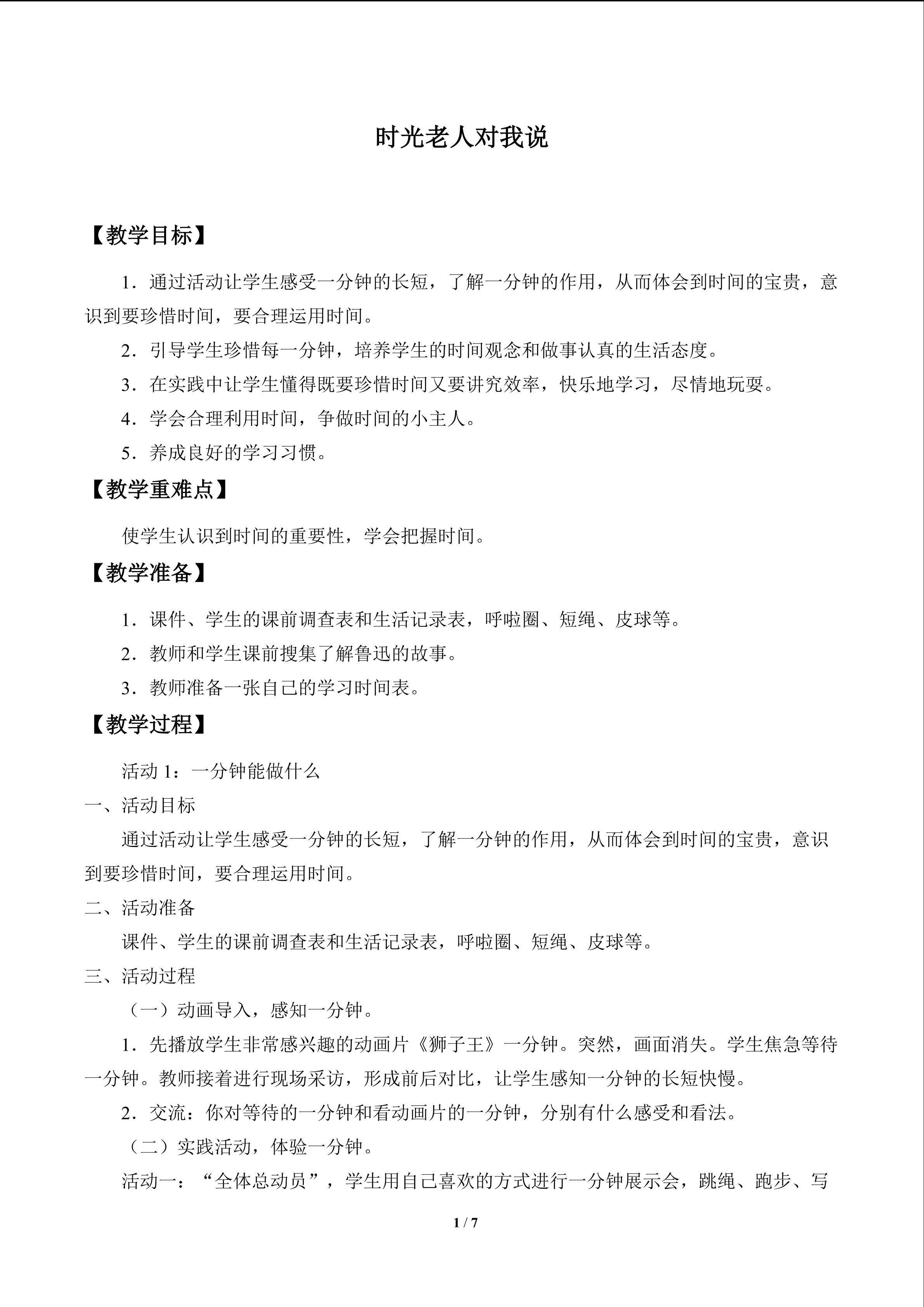 时光老人对我说_教案1