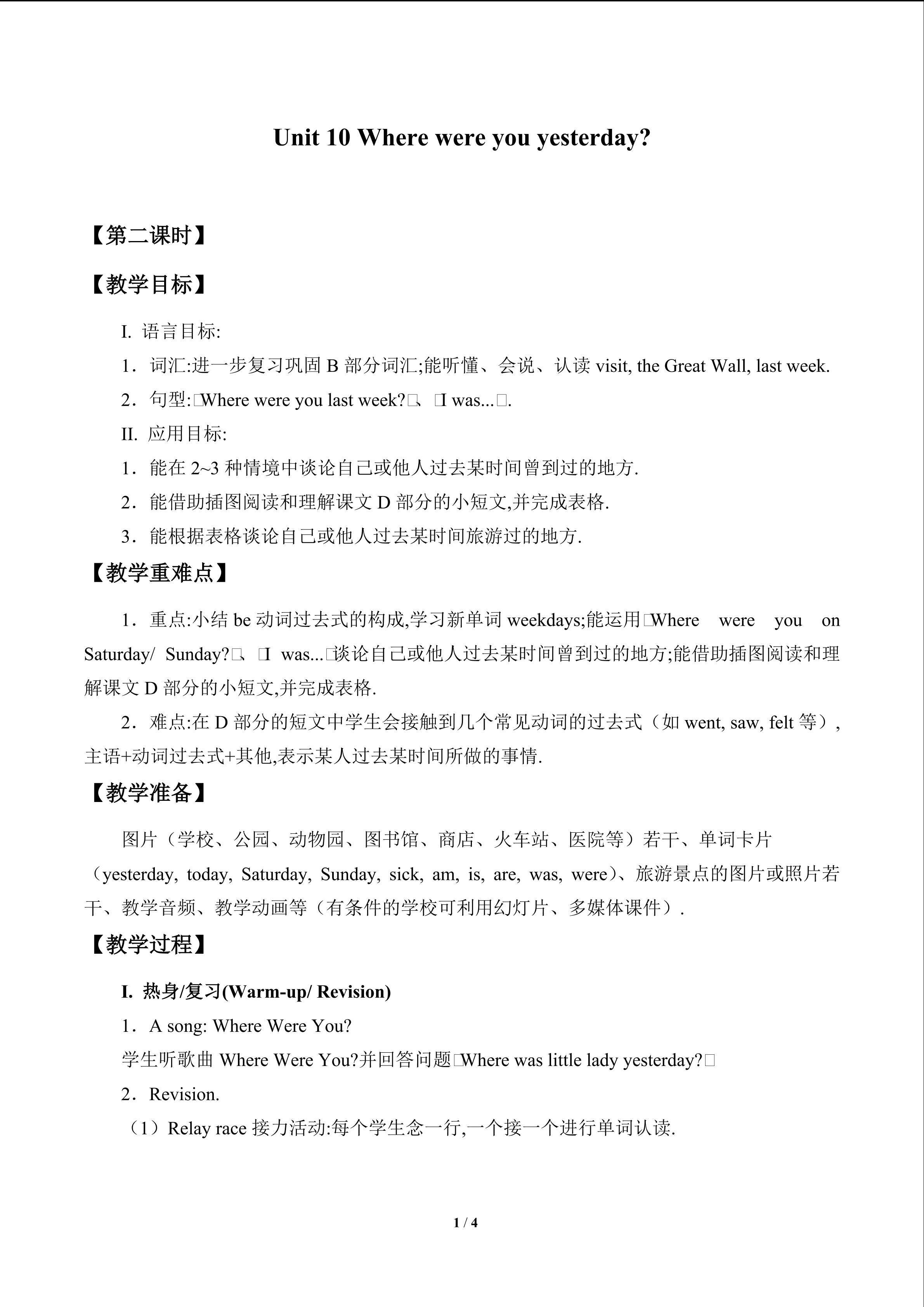 Unit 10 Where were you yesterday?_教案2