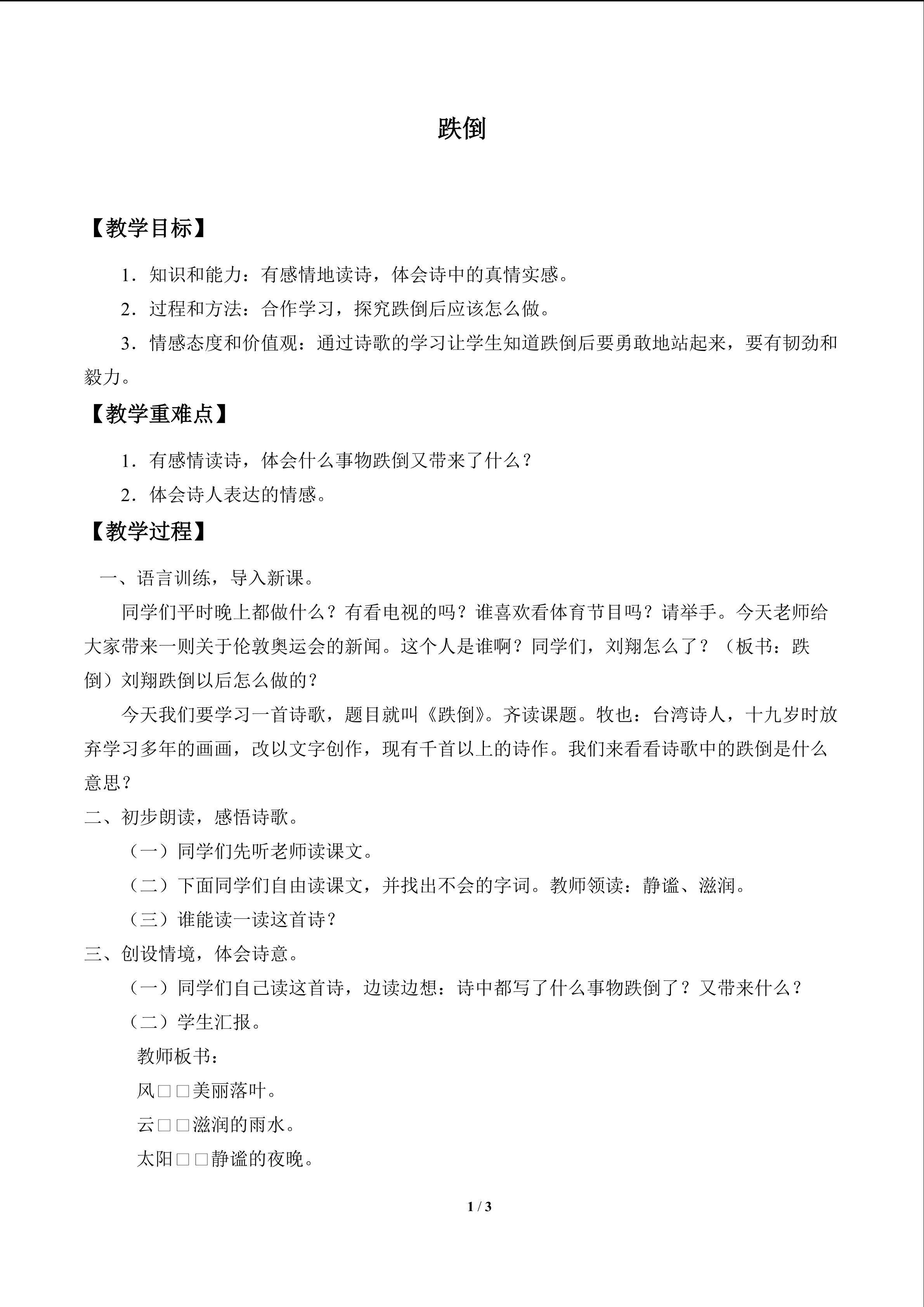 跌倒_教案1