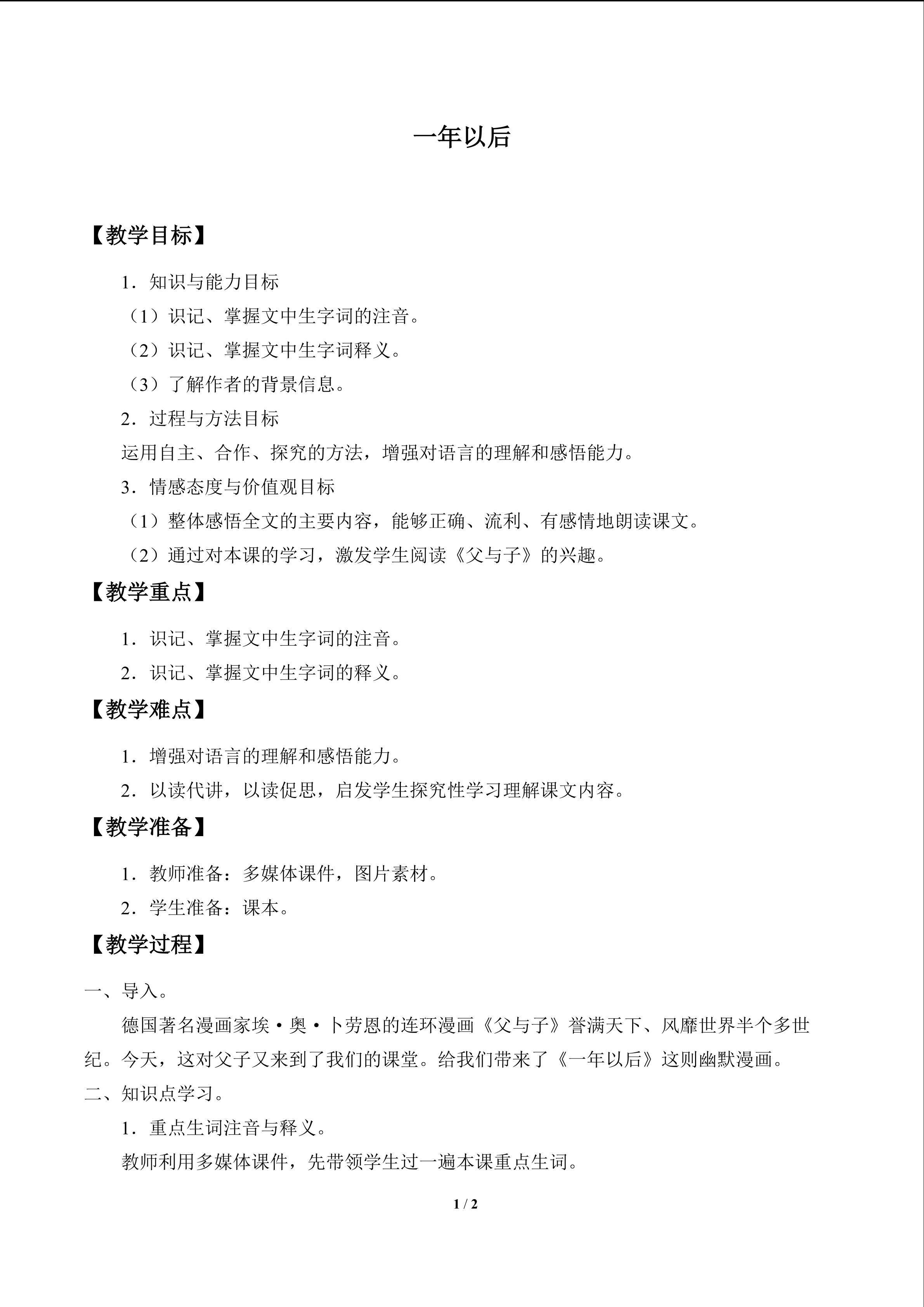 一年以后