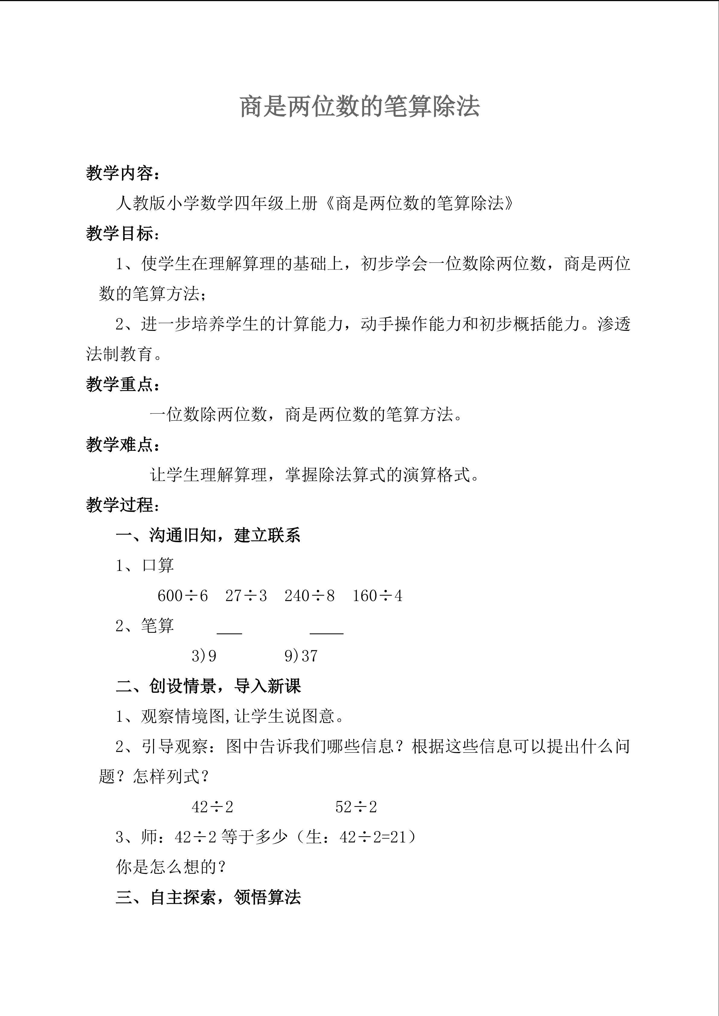 商是两位数的笔算除法