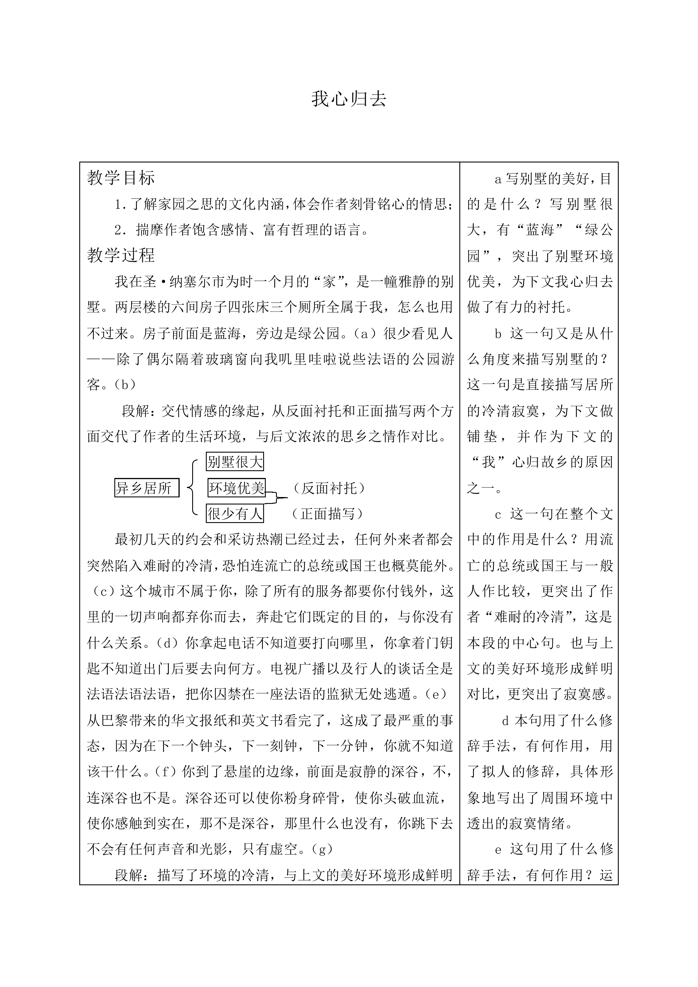 我心归去_教案6