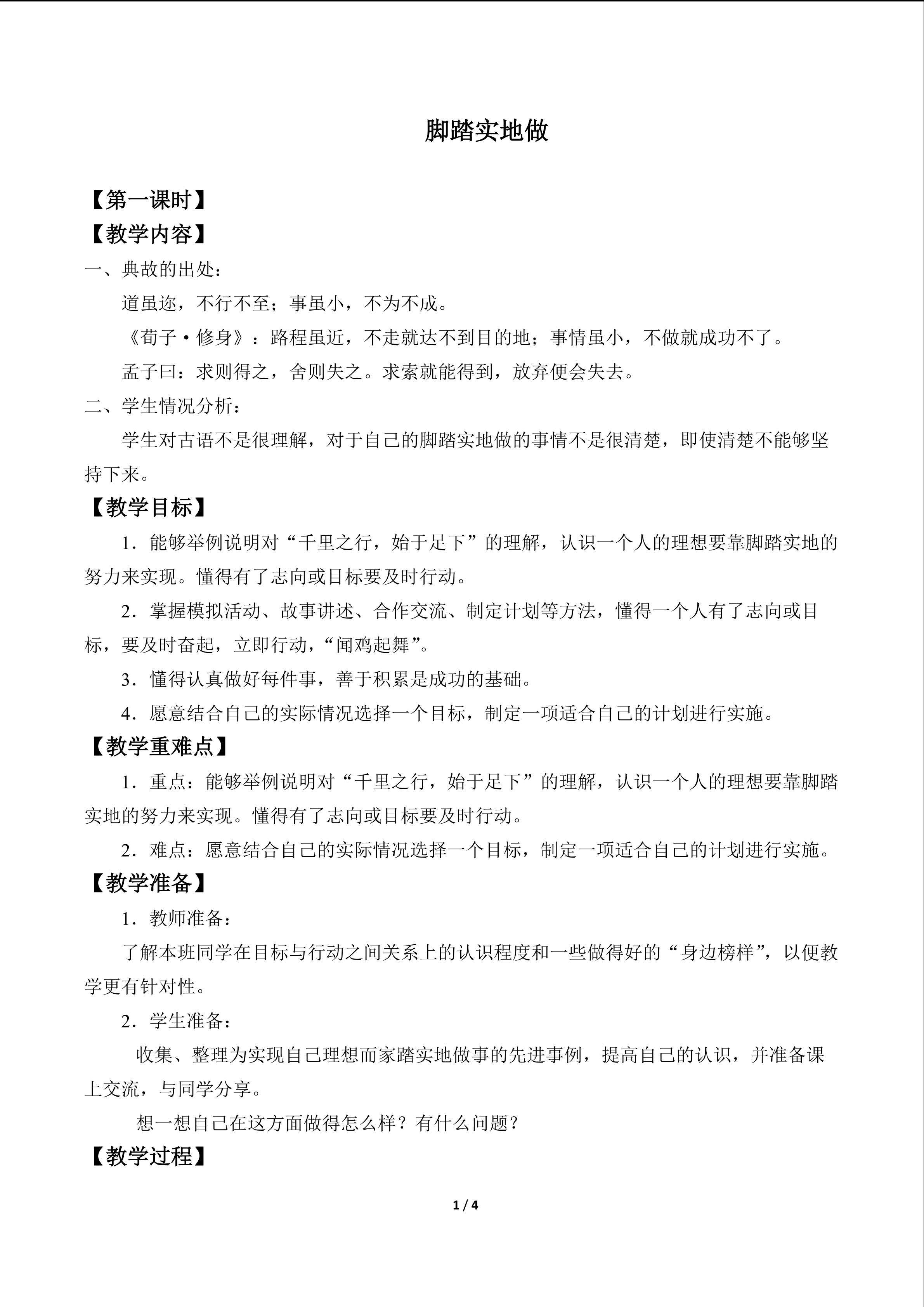 脚踏实地做