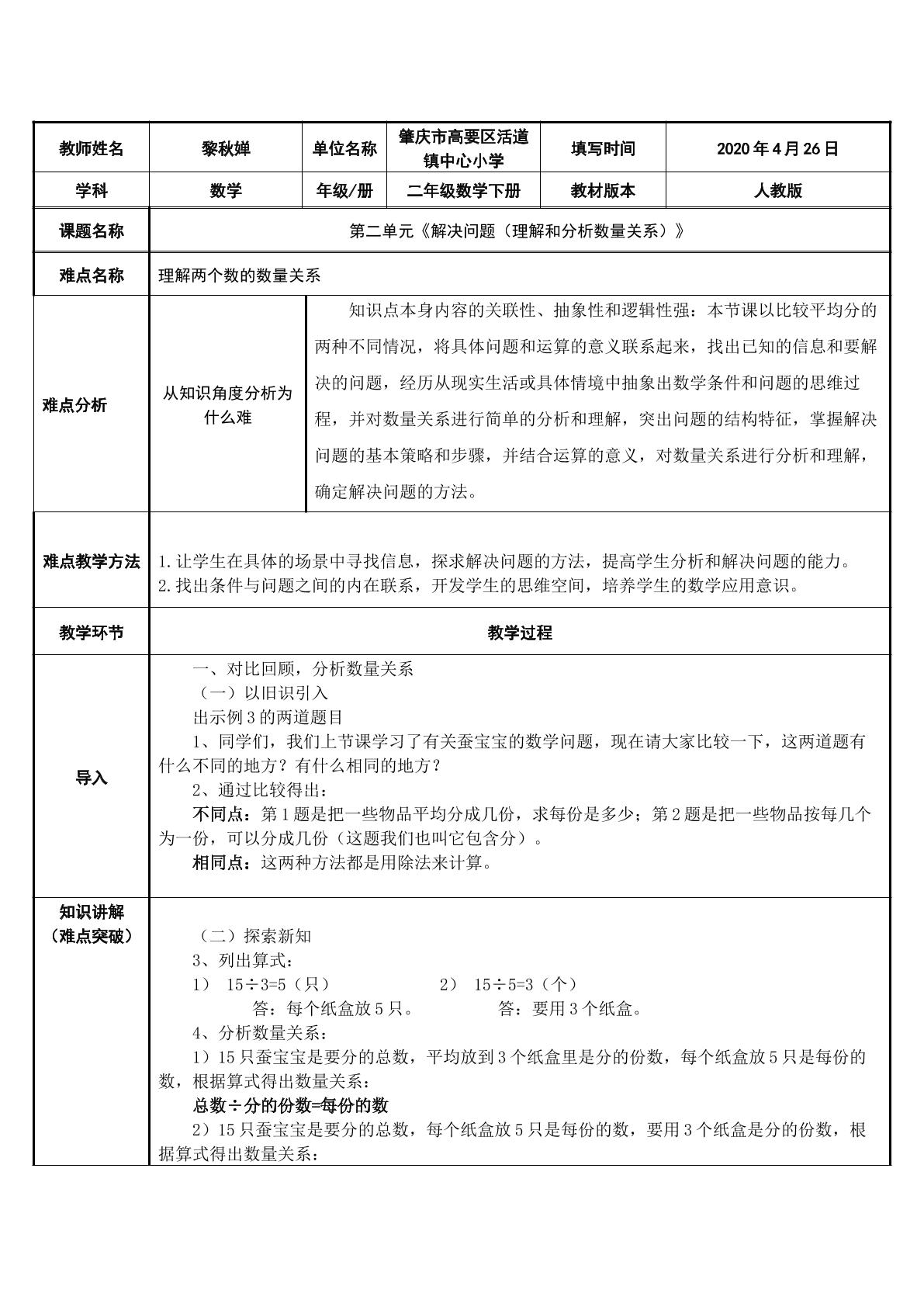 解决问题--分析理解数量关系