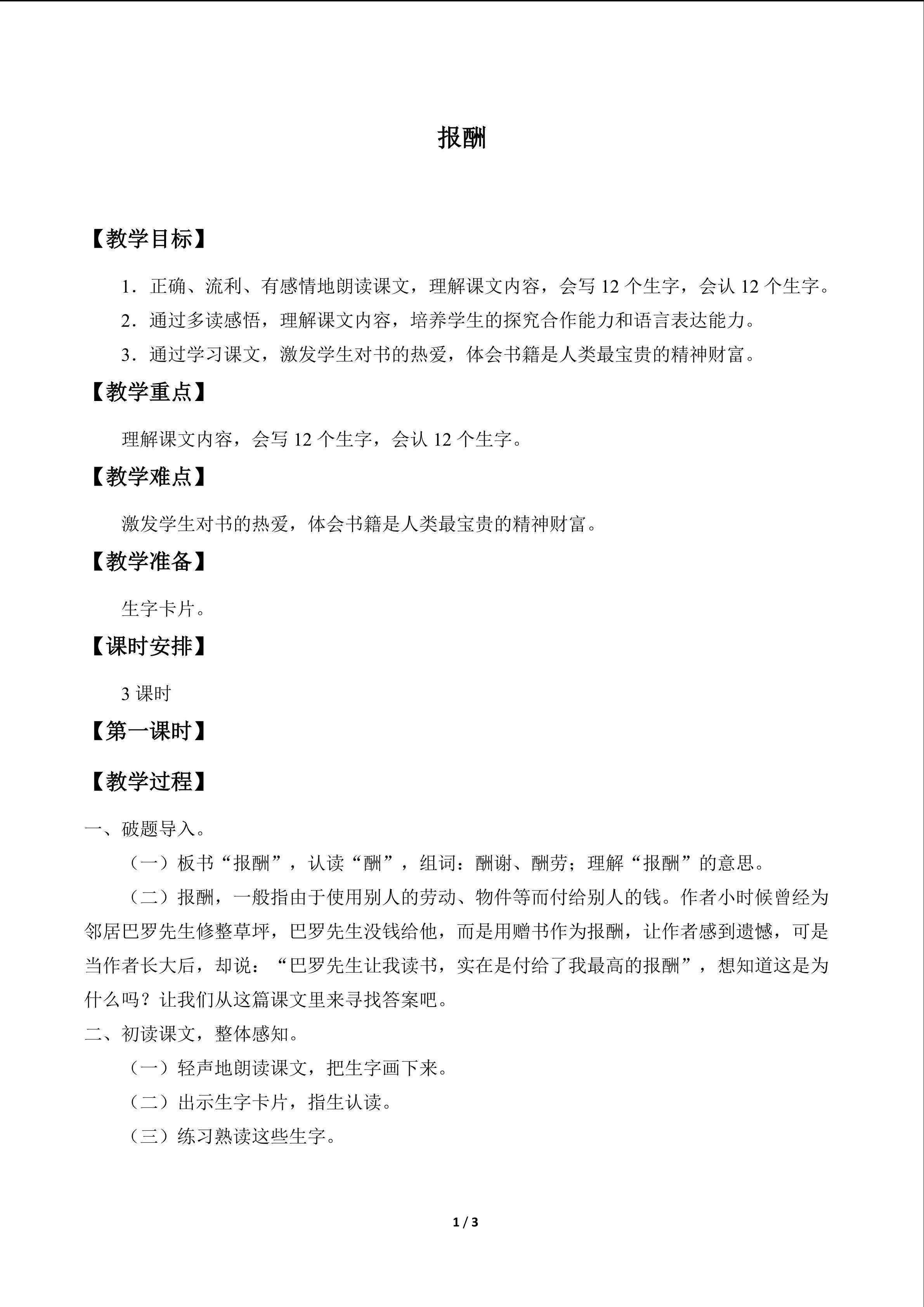 报酬_教案1