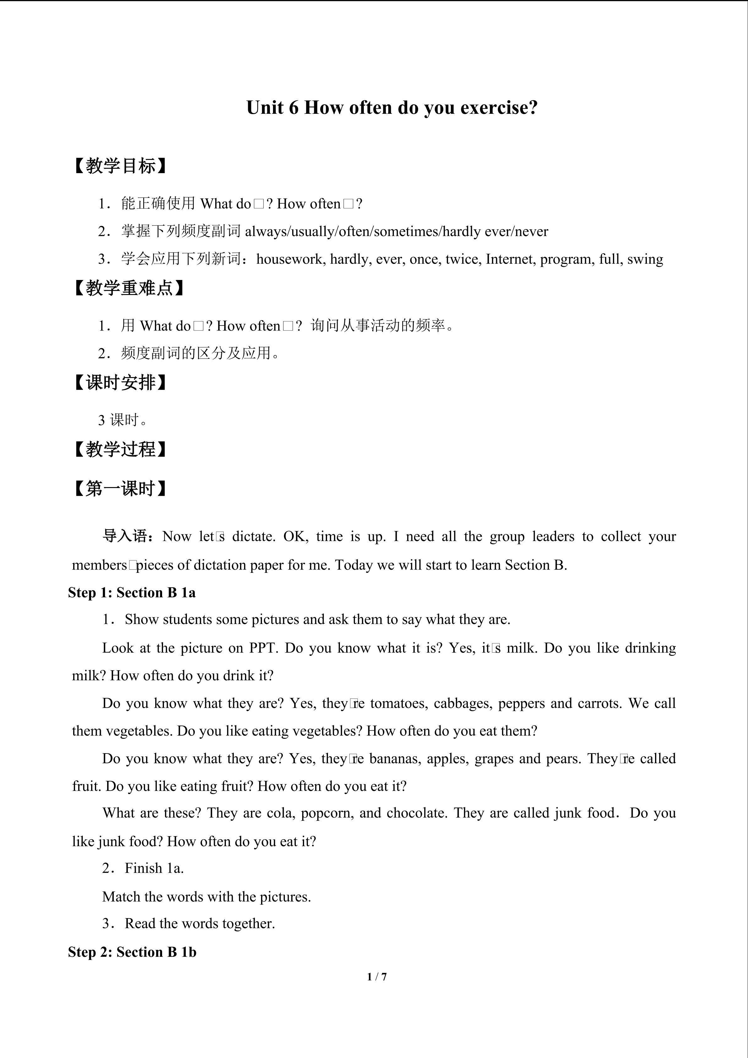 Unit 6  How often do you exercise?_教案2