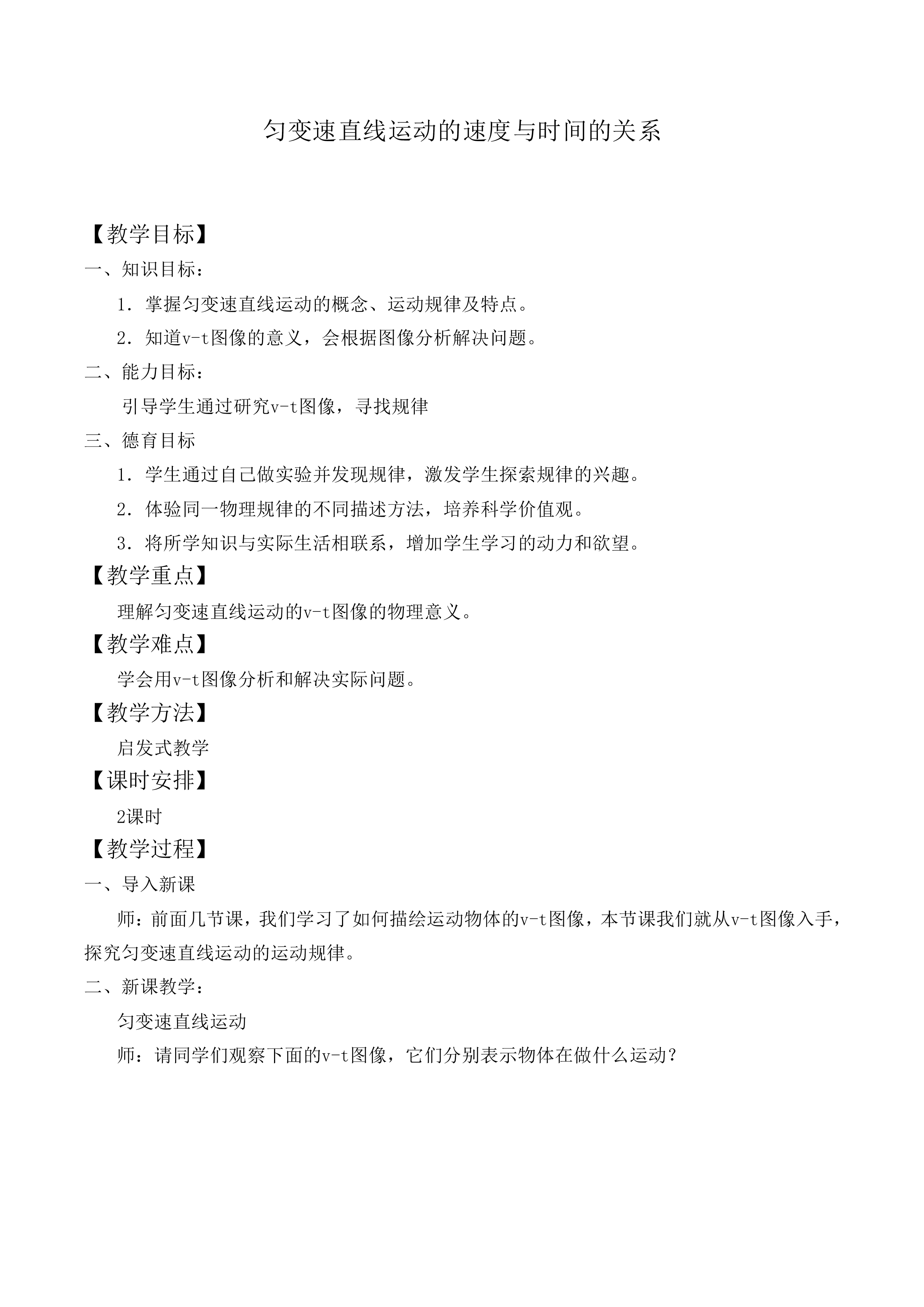 匀变速直线运动的速度与时间的关系_教案6