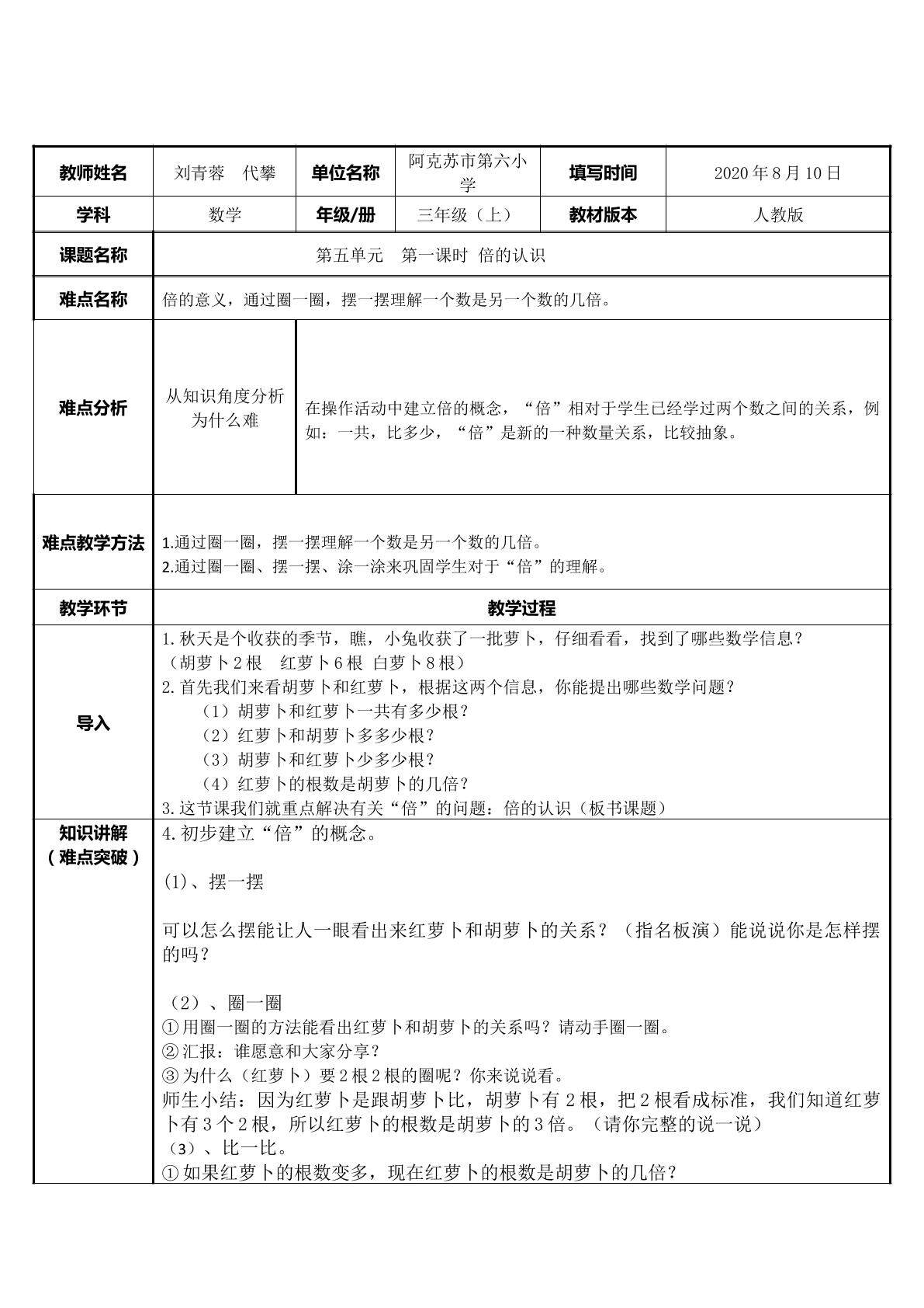 倍的认识