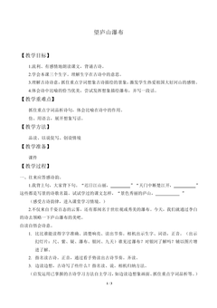 古诗两首_教案1
