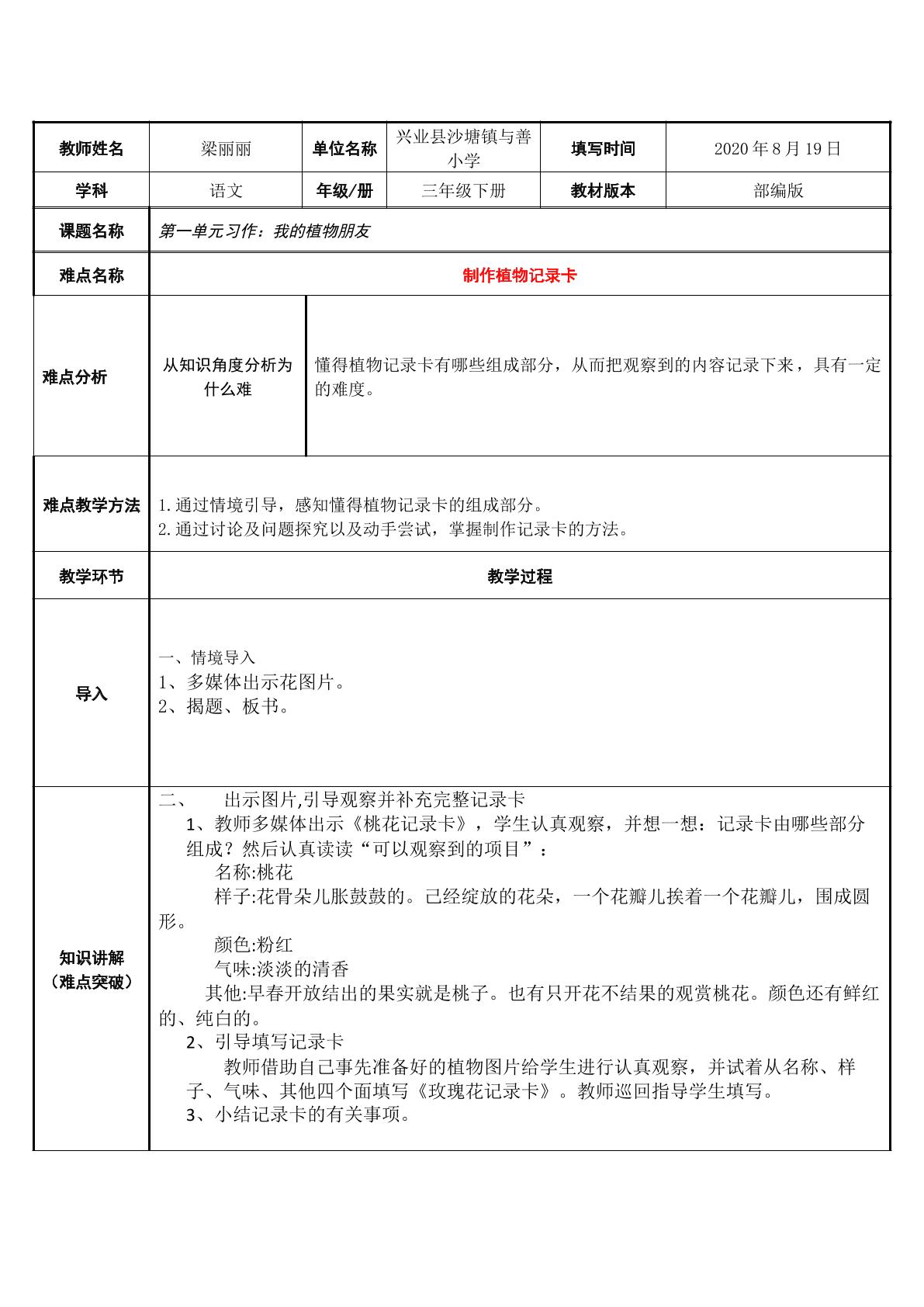 习作：我的植物朋友