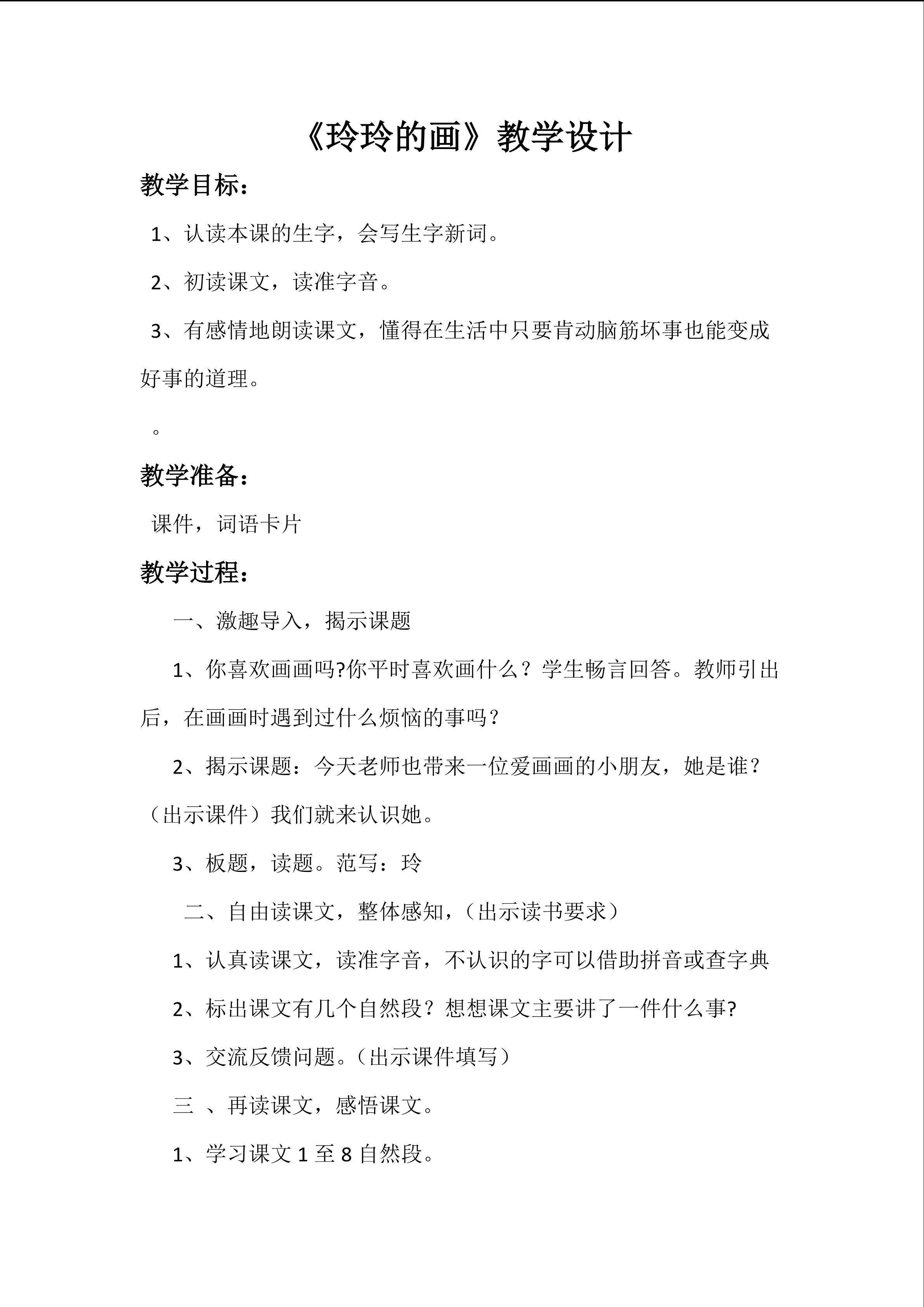 玲玲的画